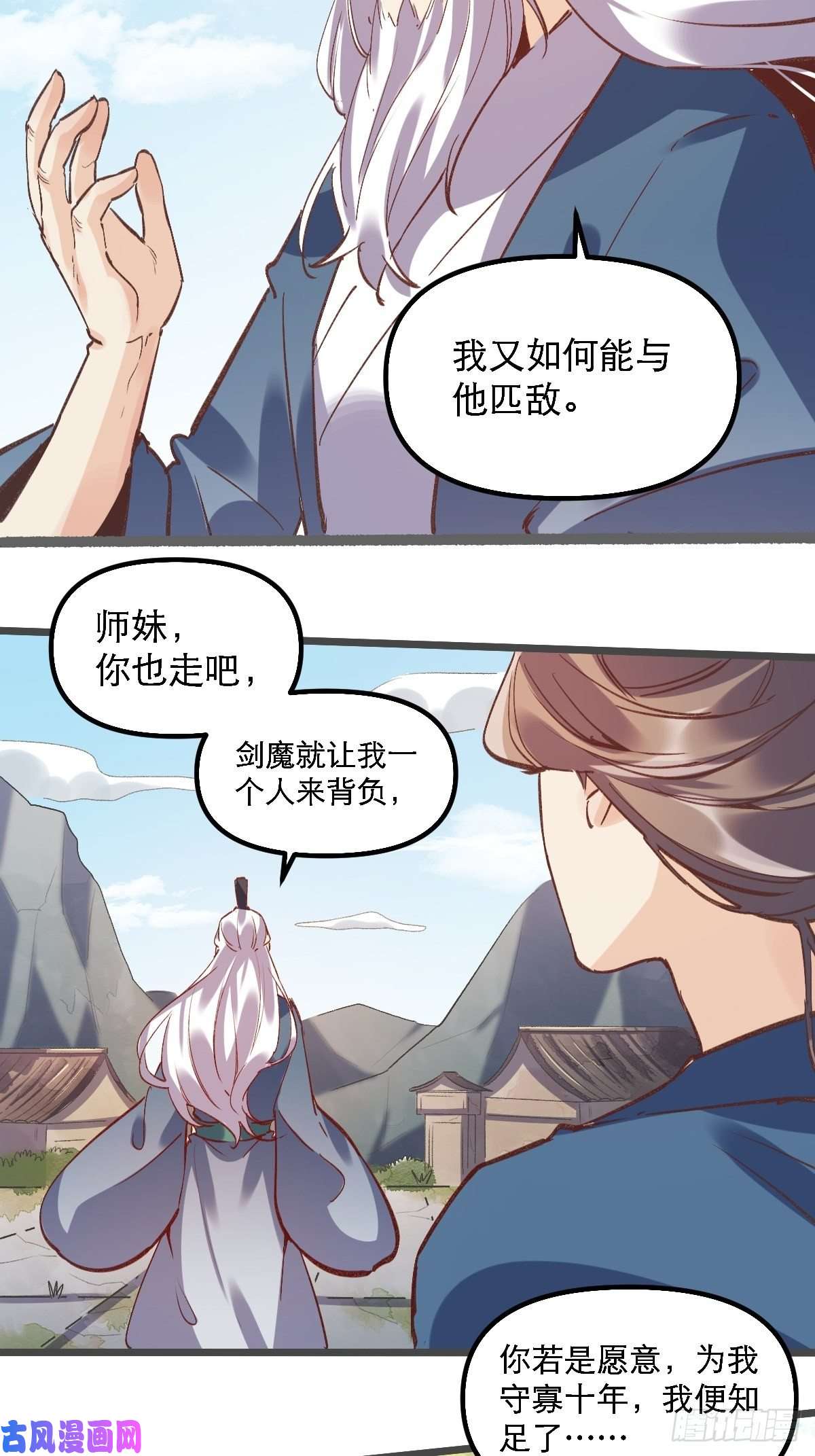 原来我是修仙大佬第七话