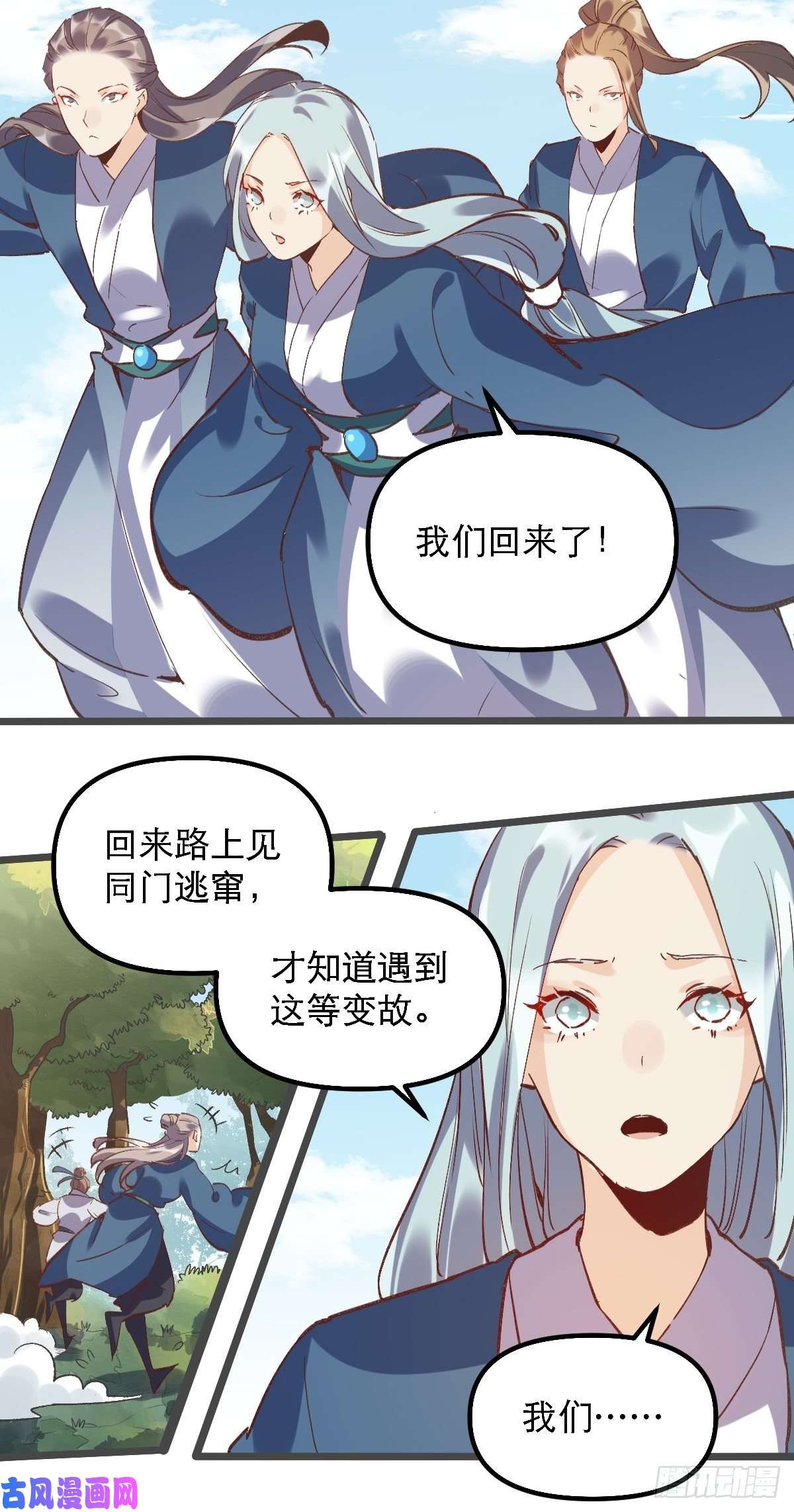 原来我是修仙大佬第七话