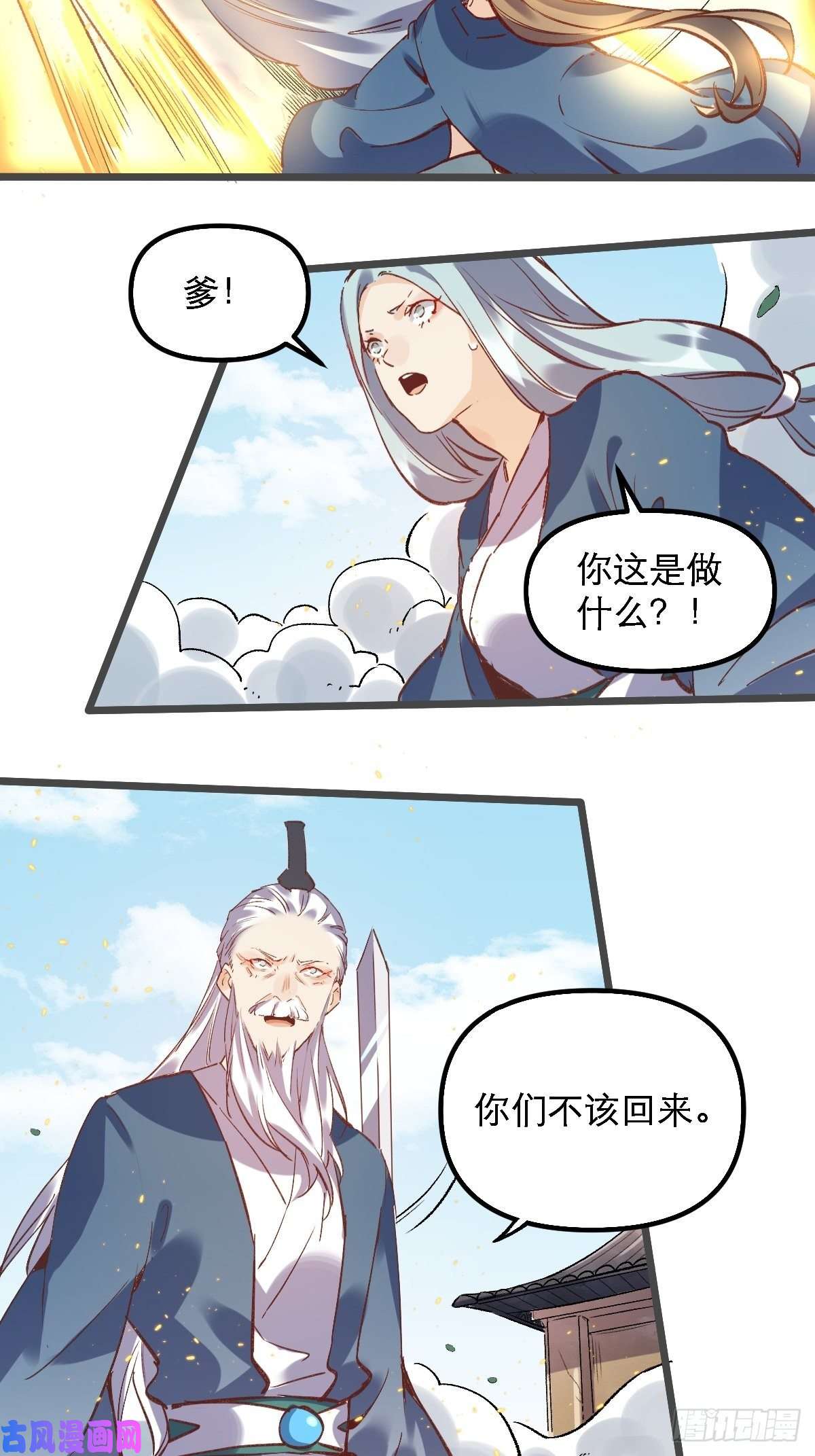 原来我是修仙大佬第七话