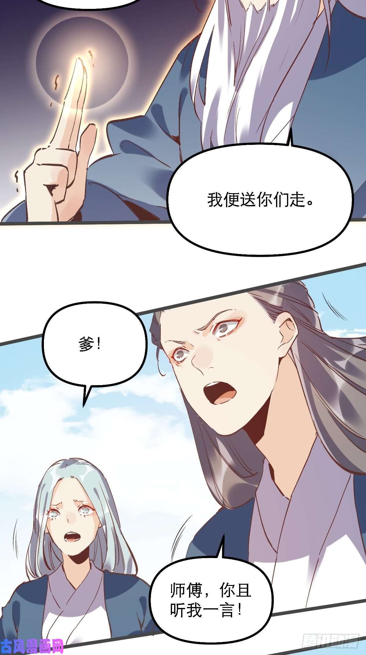 原来我是修仙大佬第七话