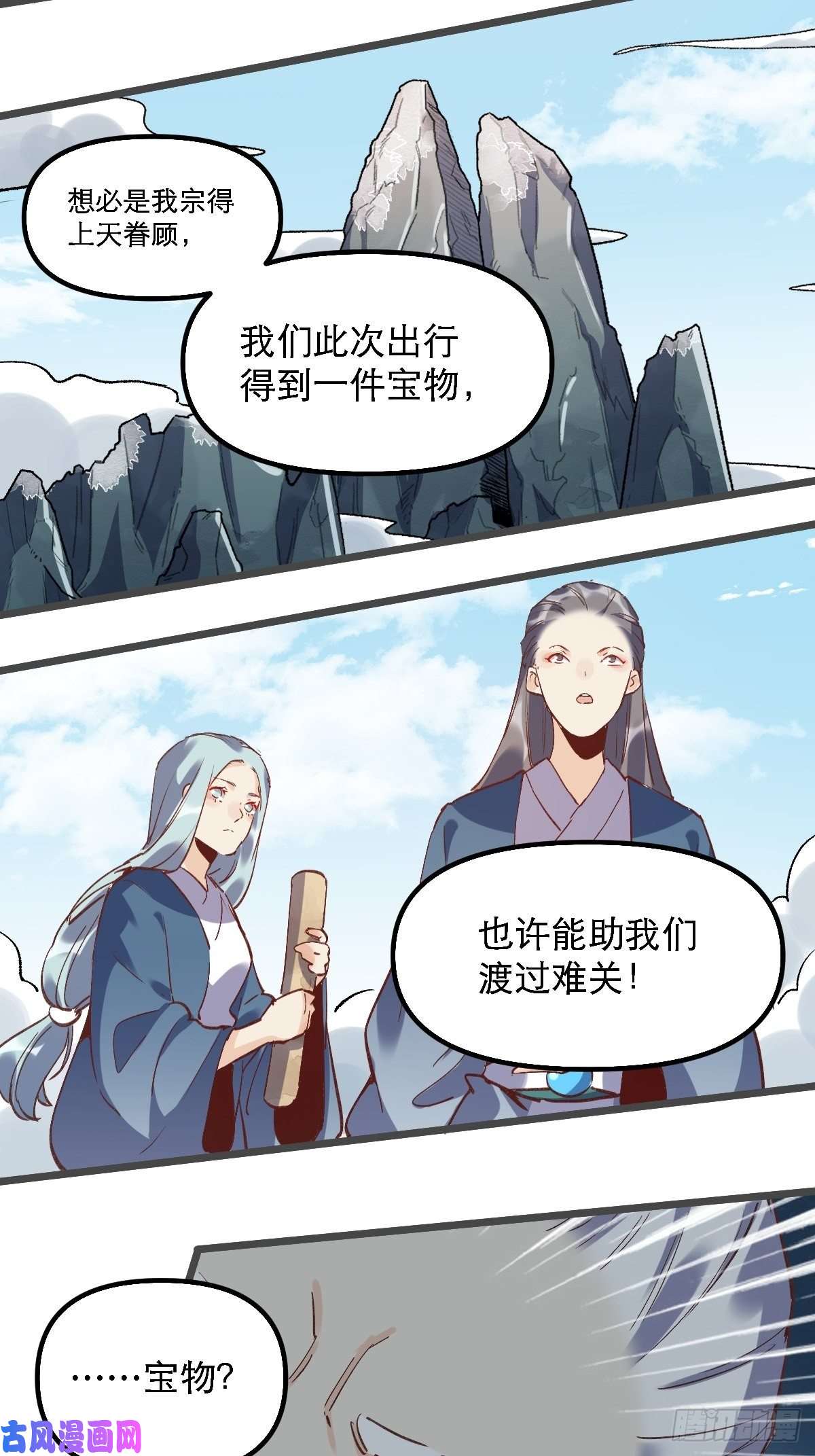 原来我是修仙大佬第七话