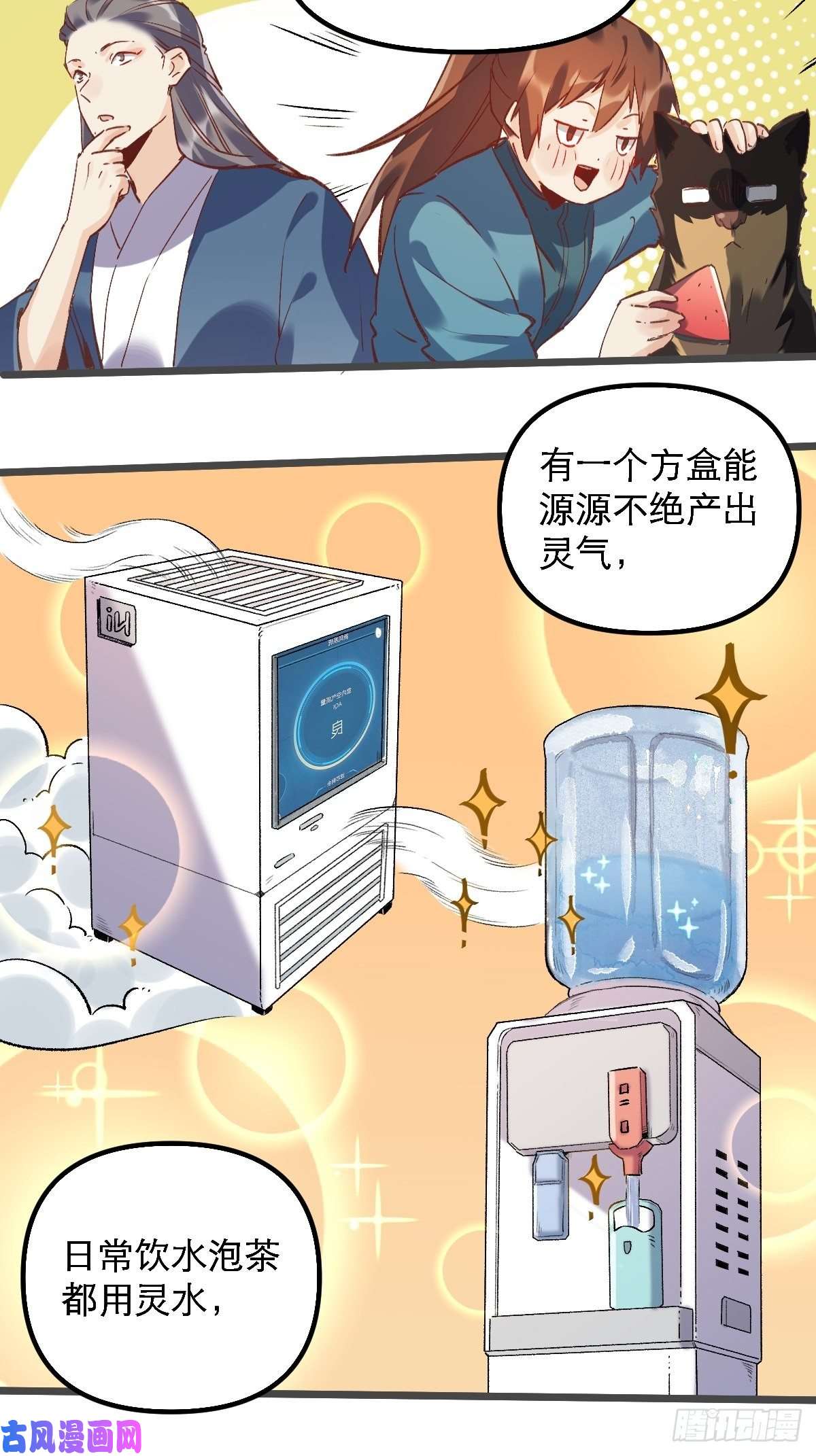 原来我是修仙大佬第七话