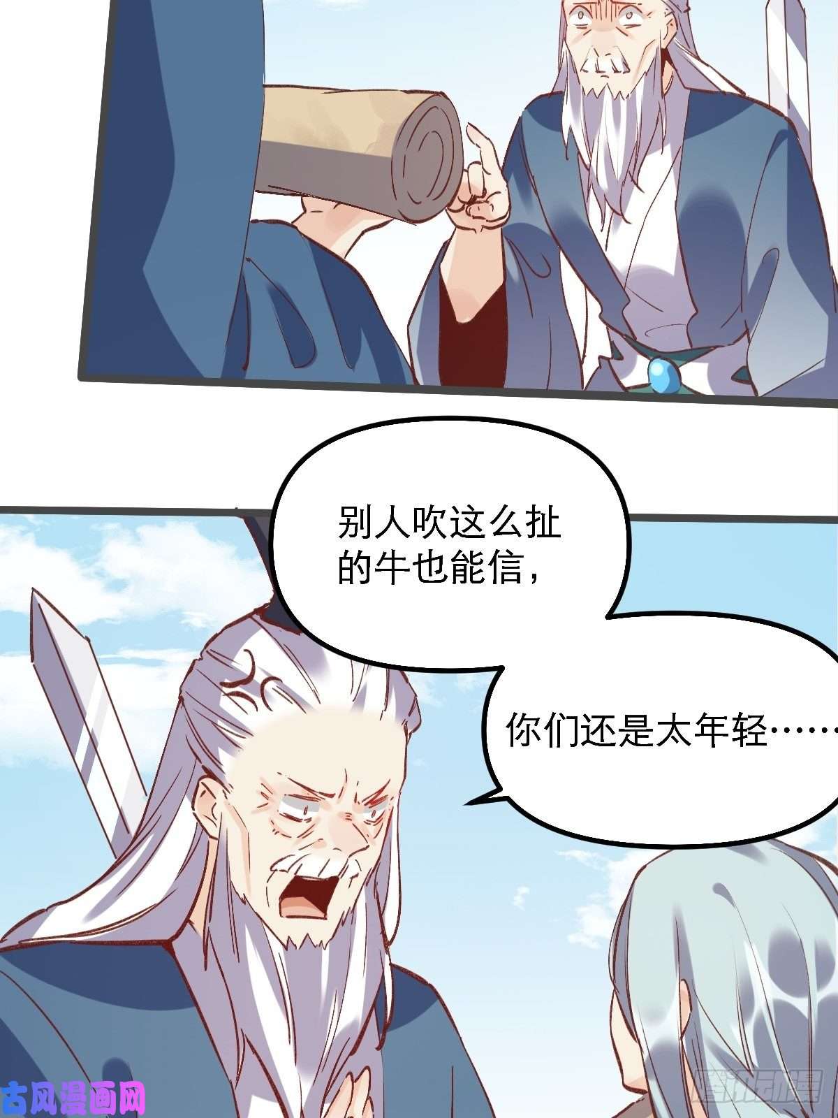 原来我是修仙大佬第七话