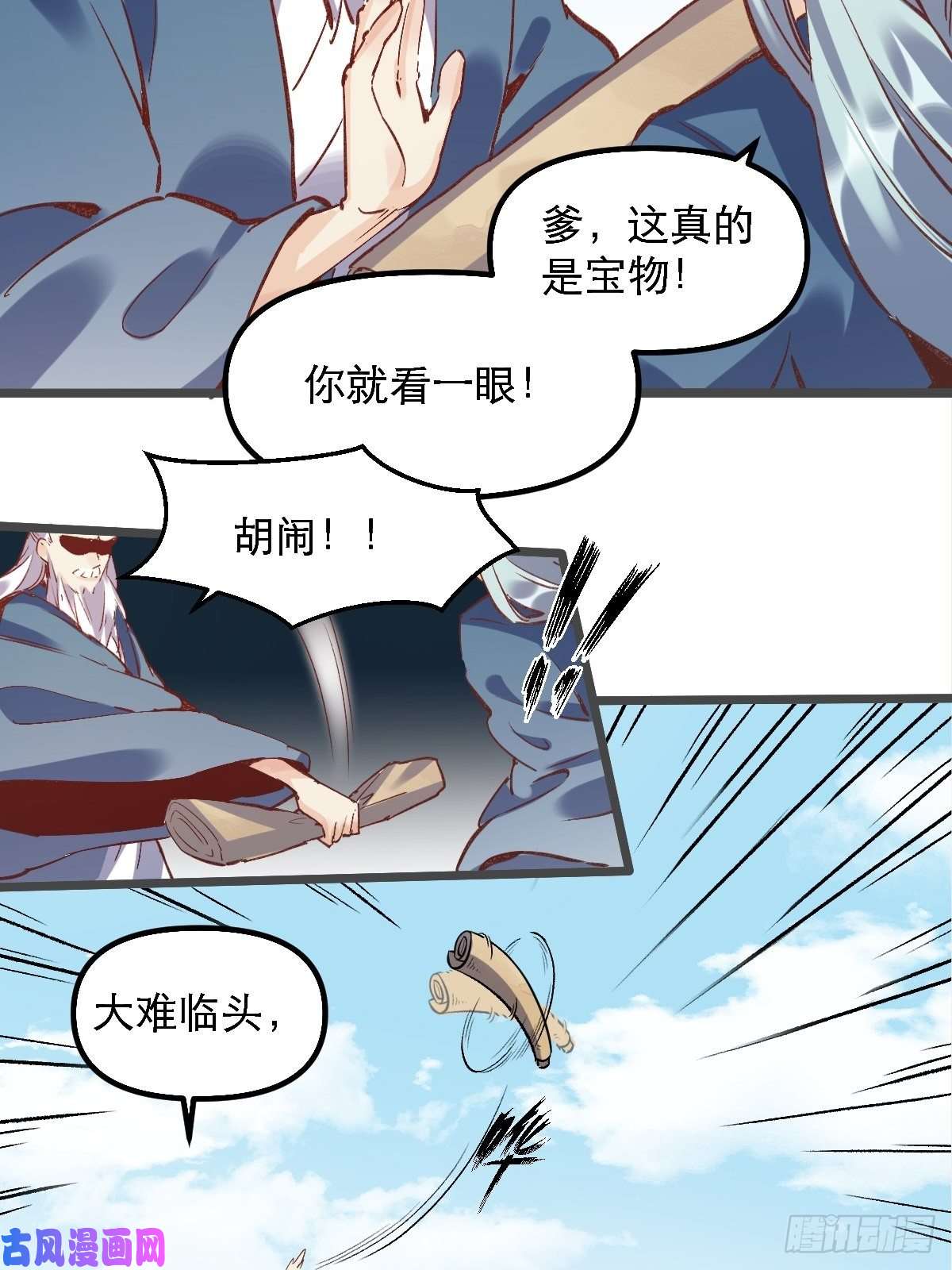 原来我是修仙大佬第七话