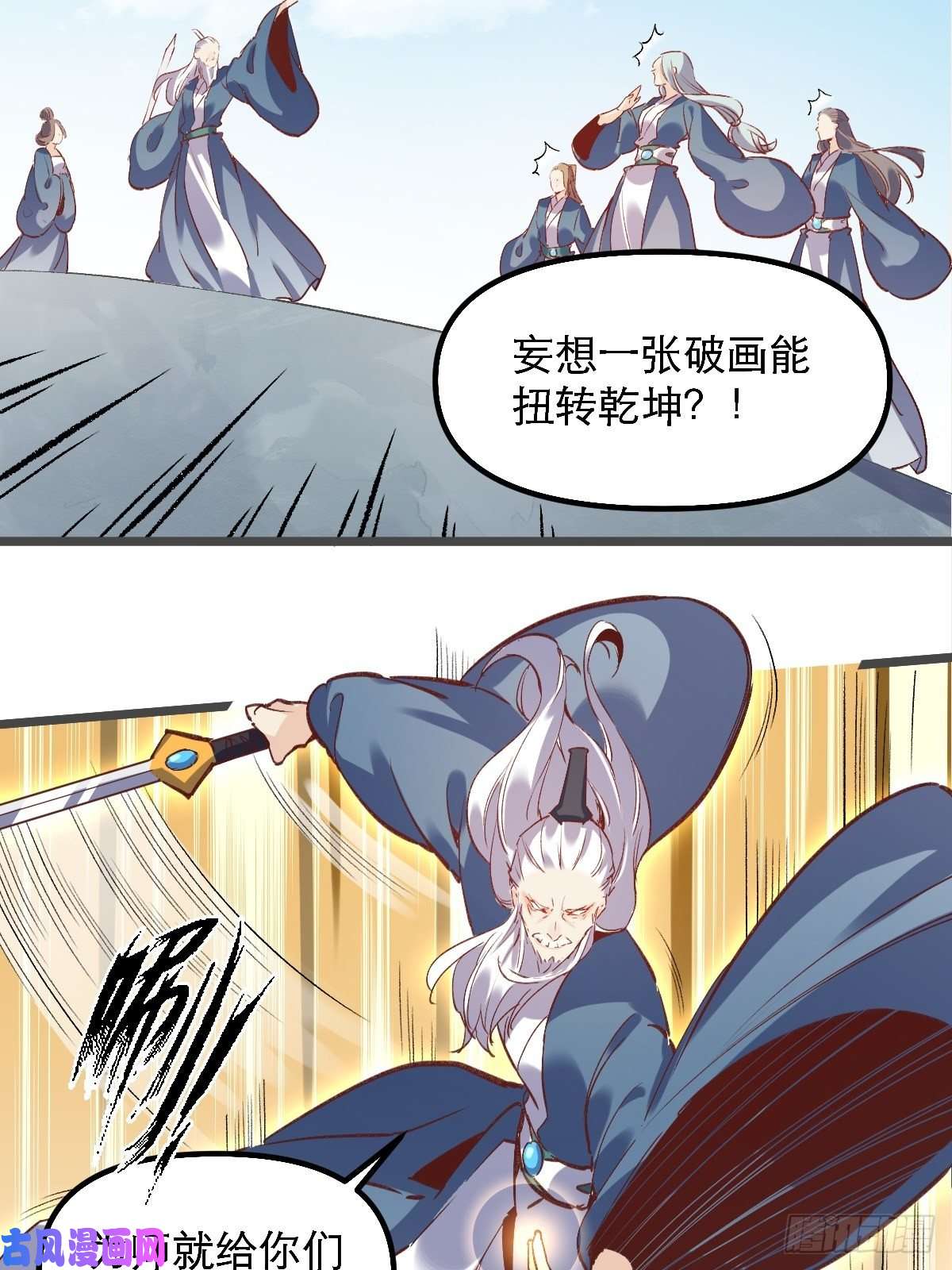 原来我是修仙大佬第七话