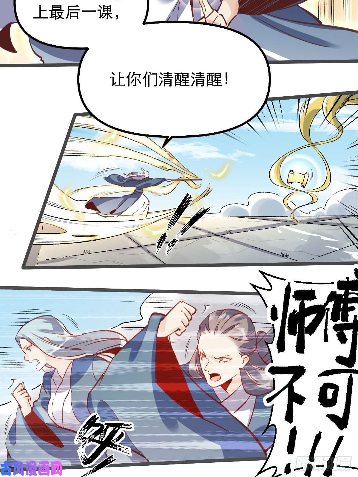 原来我是修仙大佬第七话