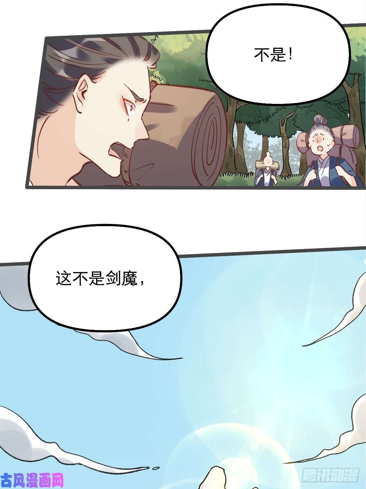 原来我是修仙大佬第七话