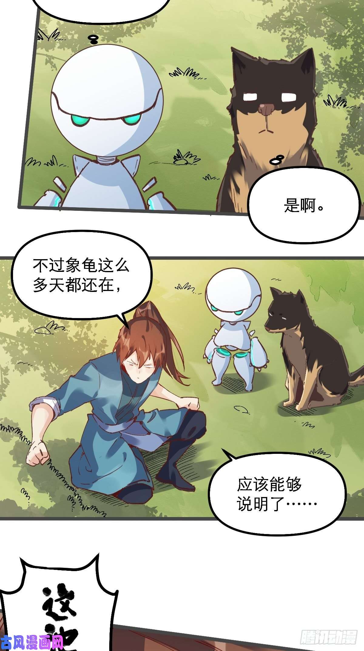 原来我是修仙大佬第七话