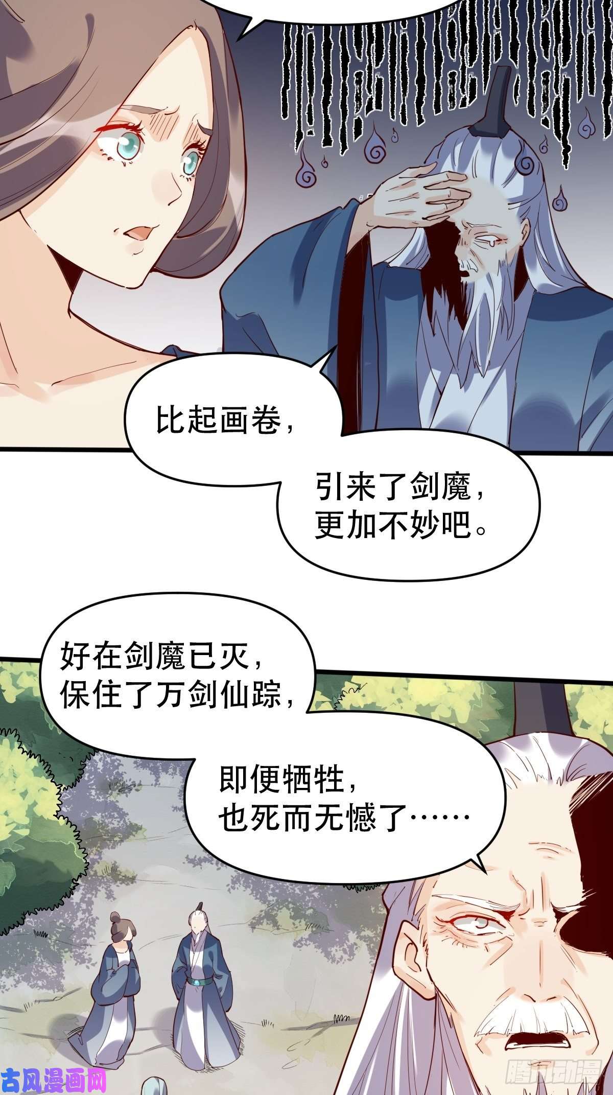 原来我是修仙大佬第九话