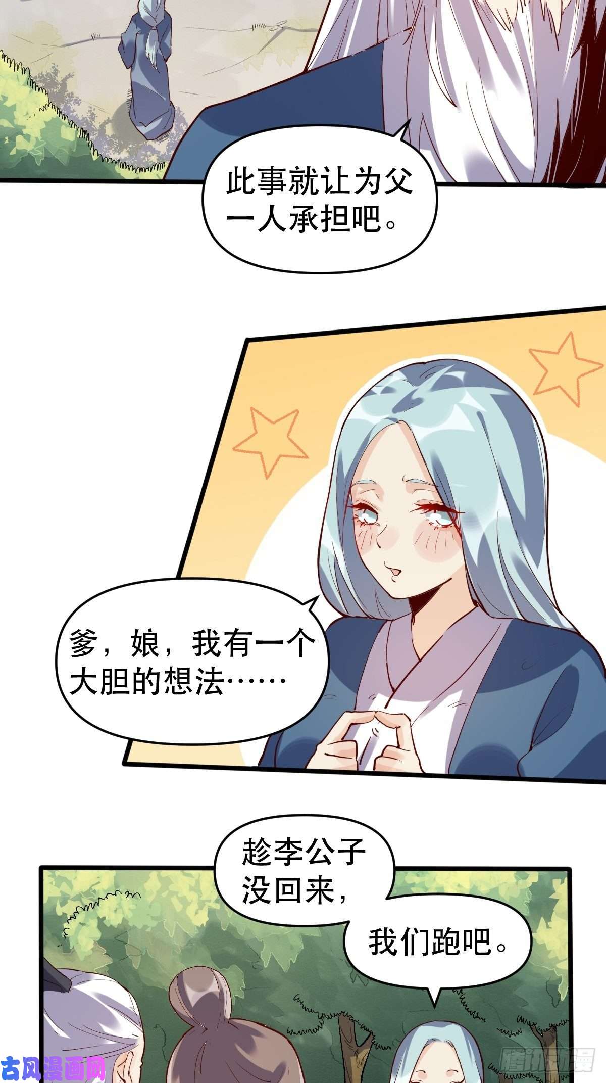 原来我是修仙大佬第九话