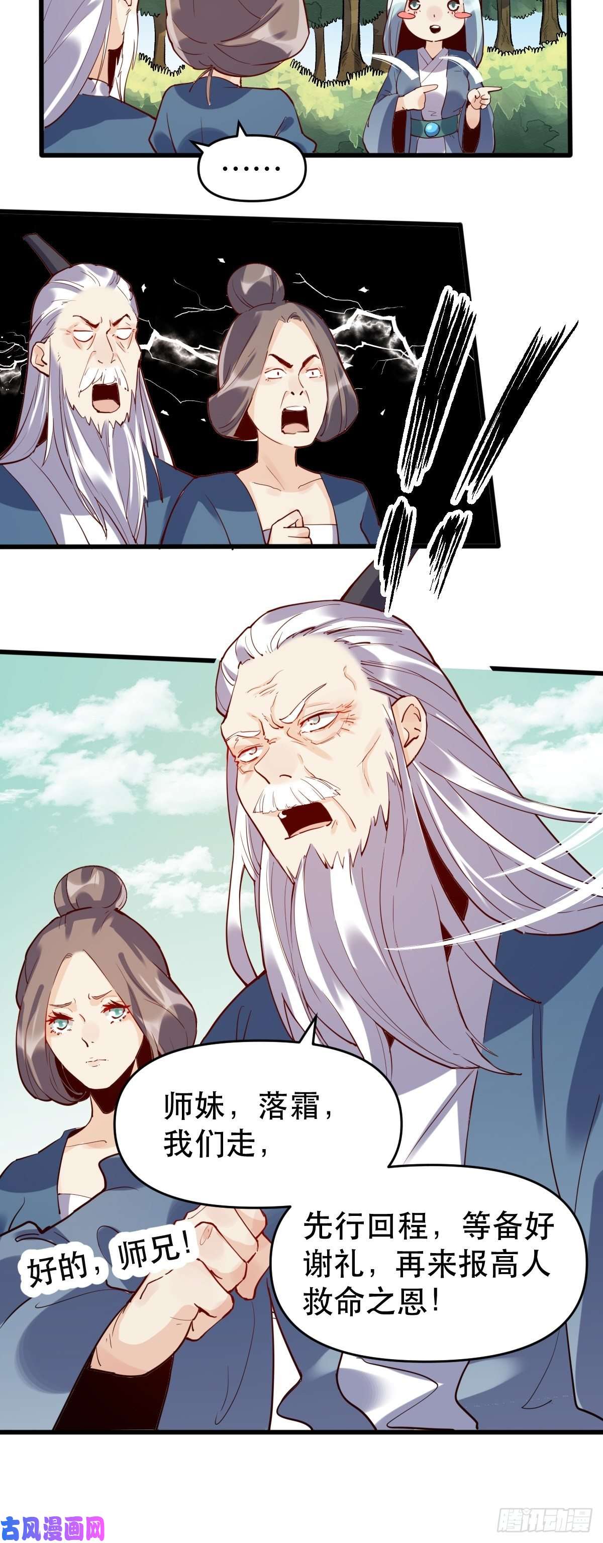 原来我是修仙大佬第九话