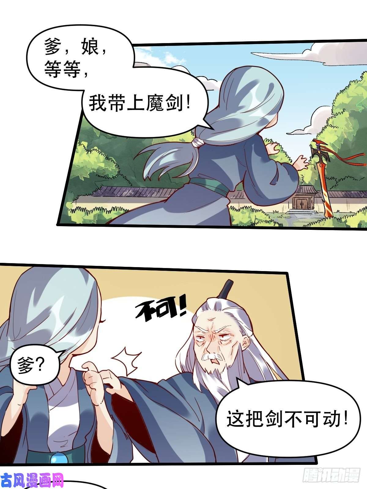 原来我是修仙大佬第九话