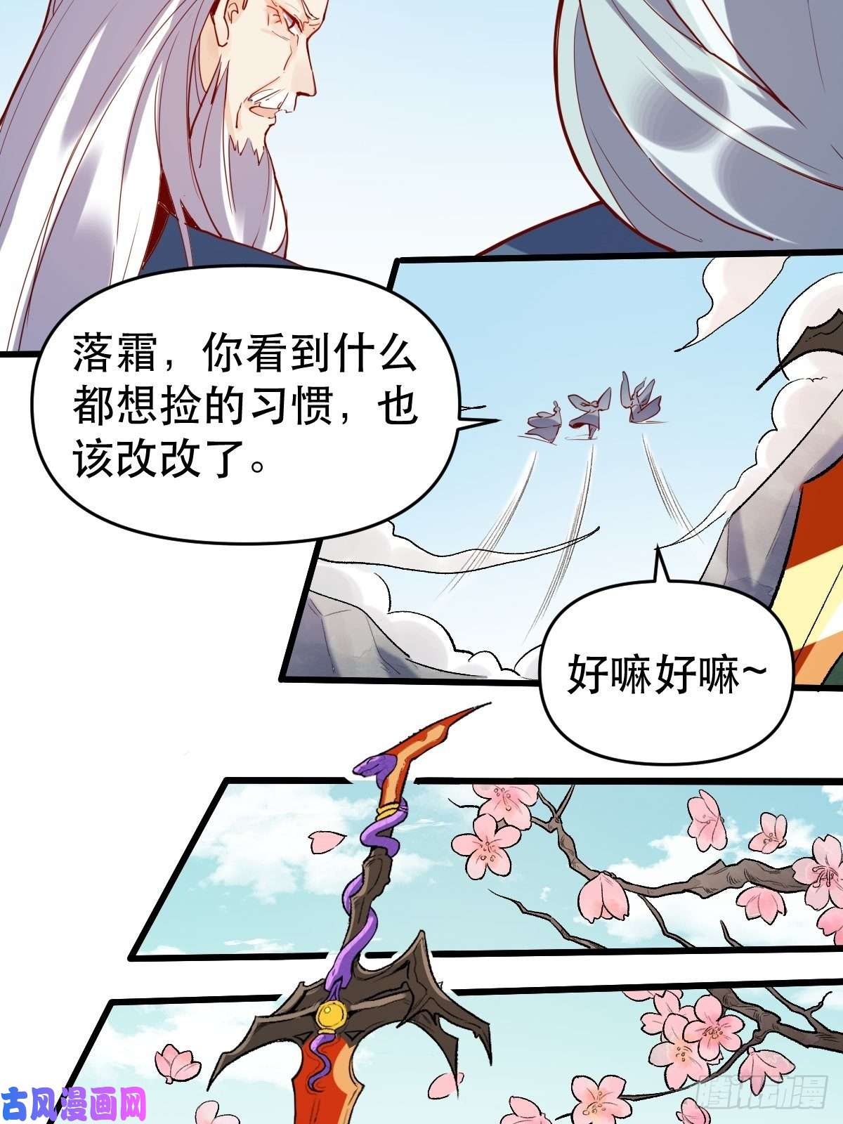 原来我是修仙大佬第九话