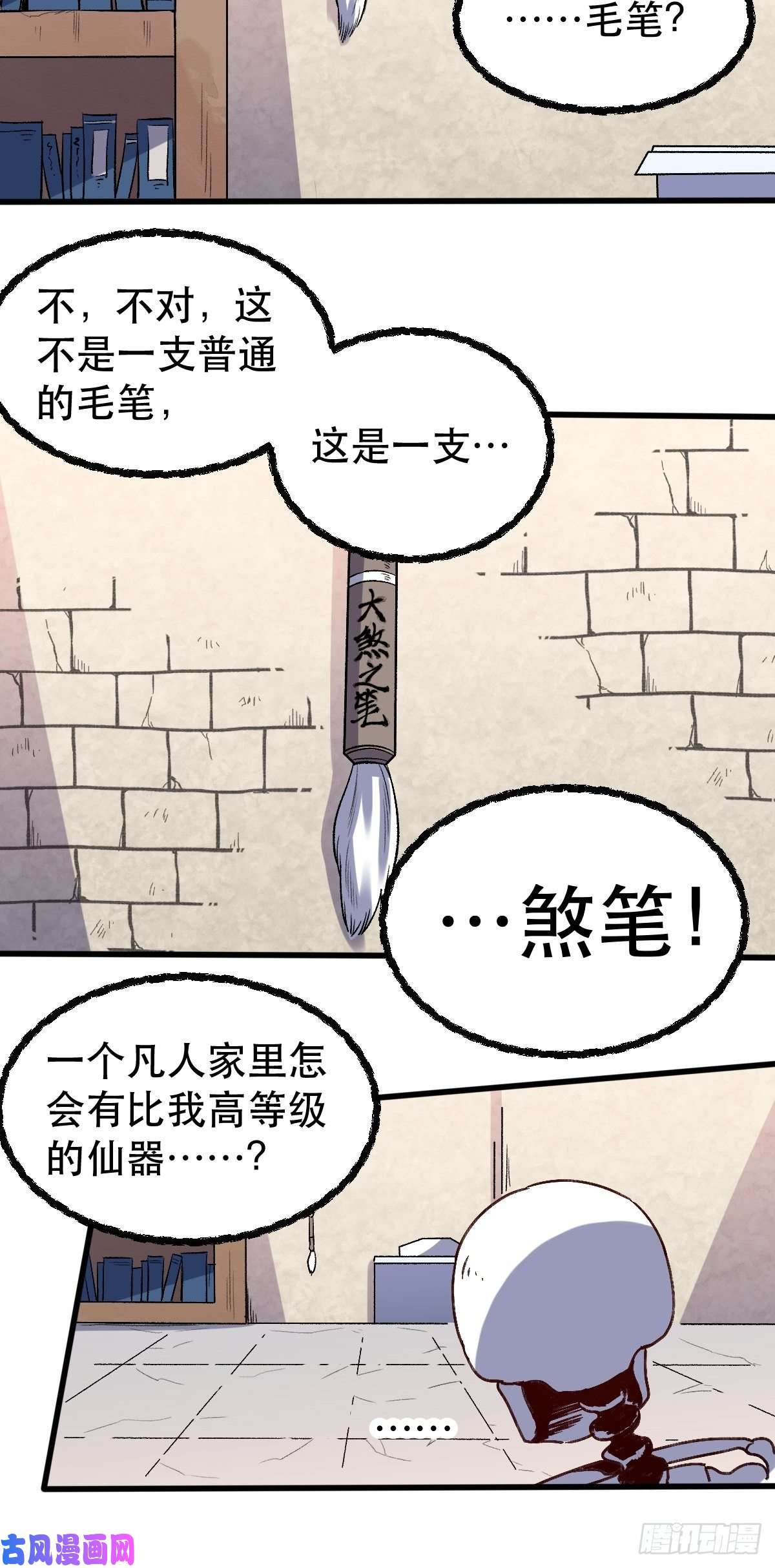 原来我是修仙大佬第九话