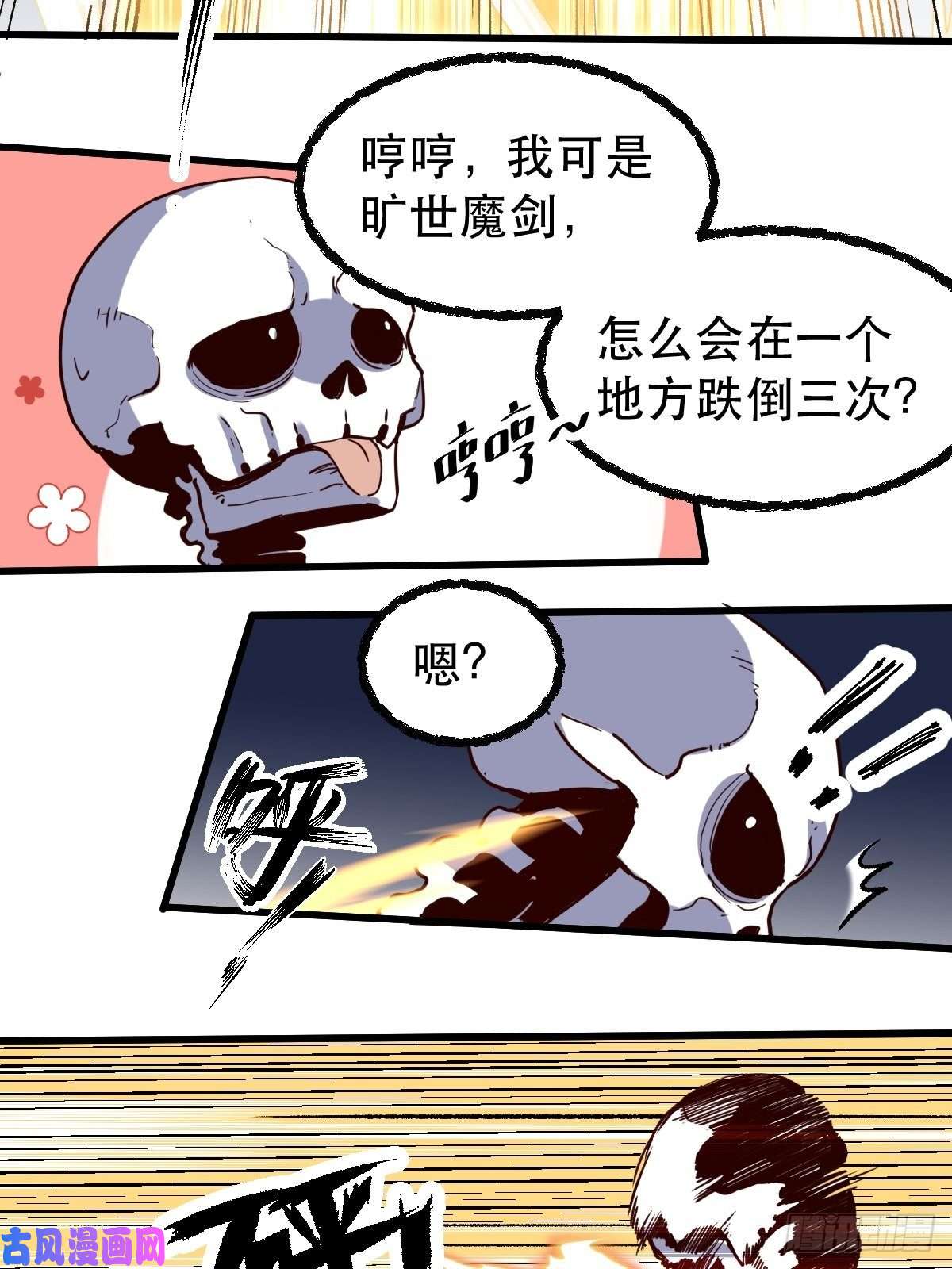 原来我是修仙大佬第九话