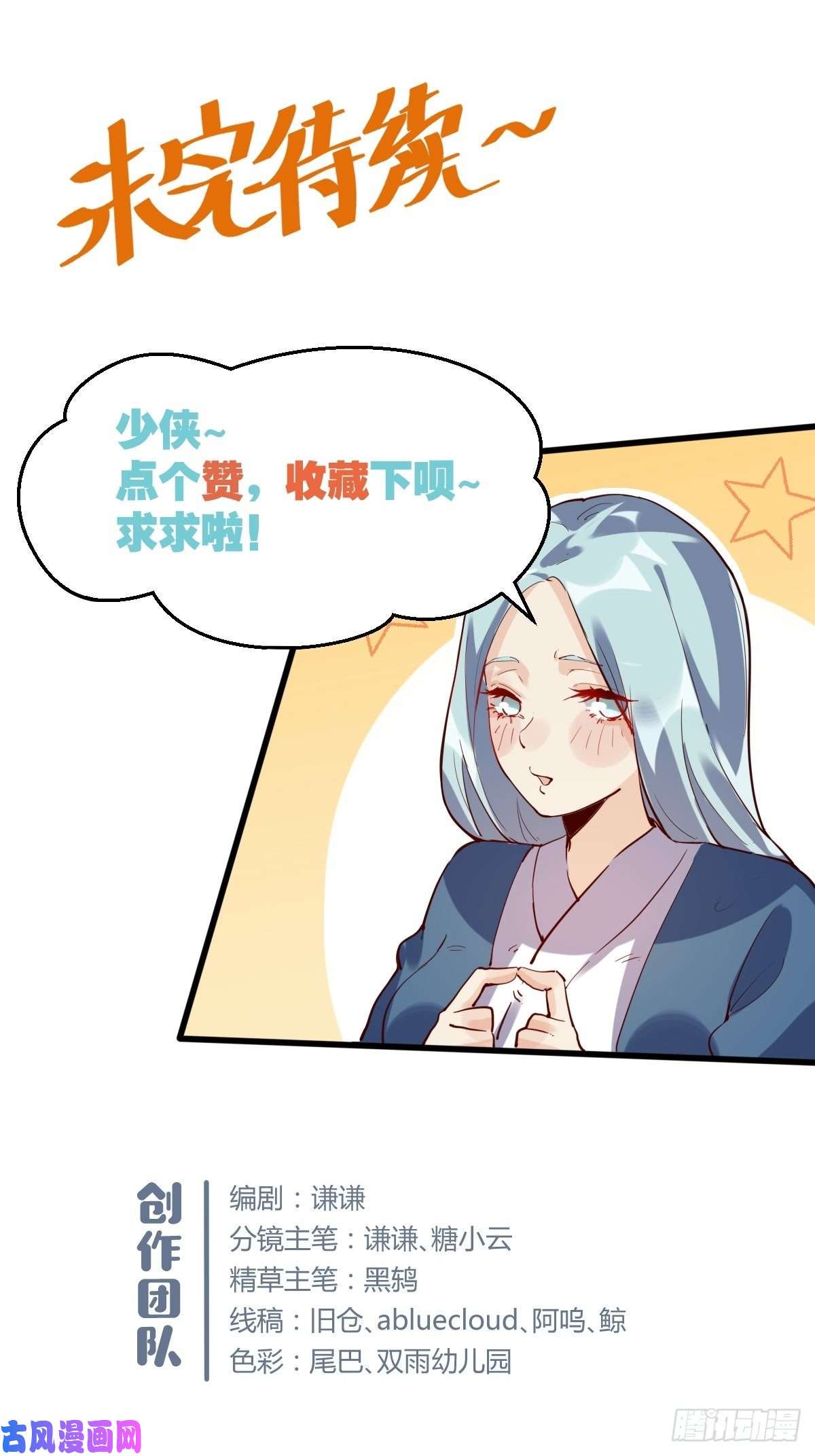 原来我是修仙大佬第九话