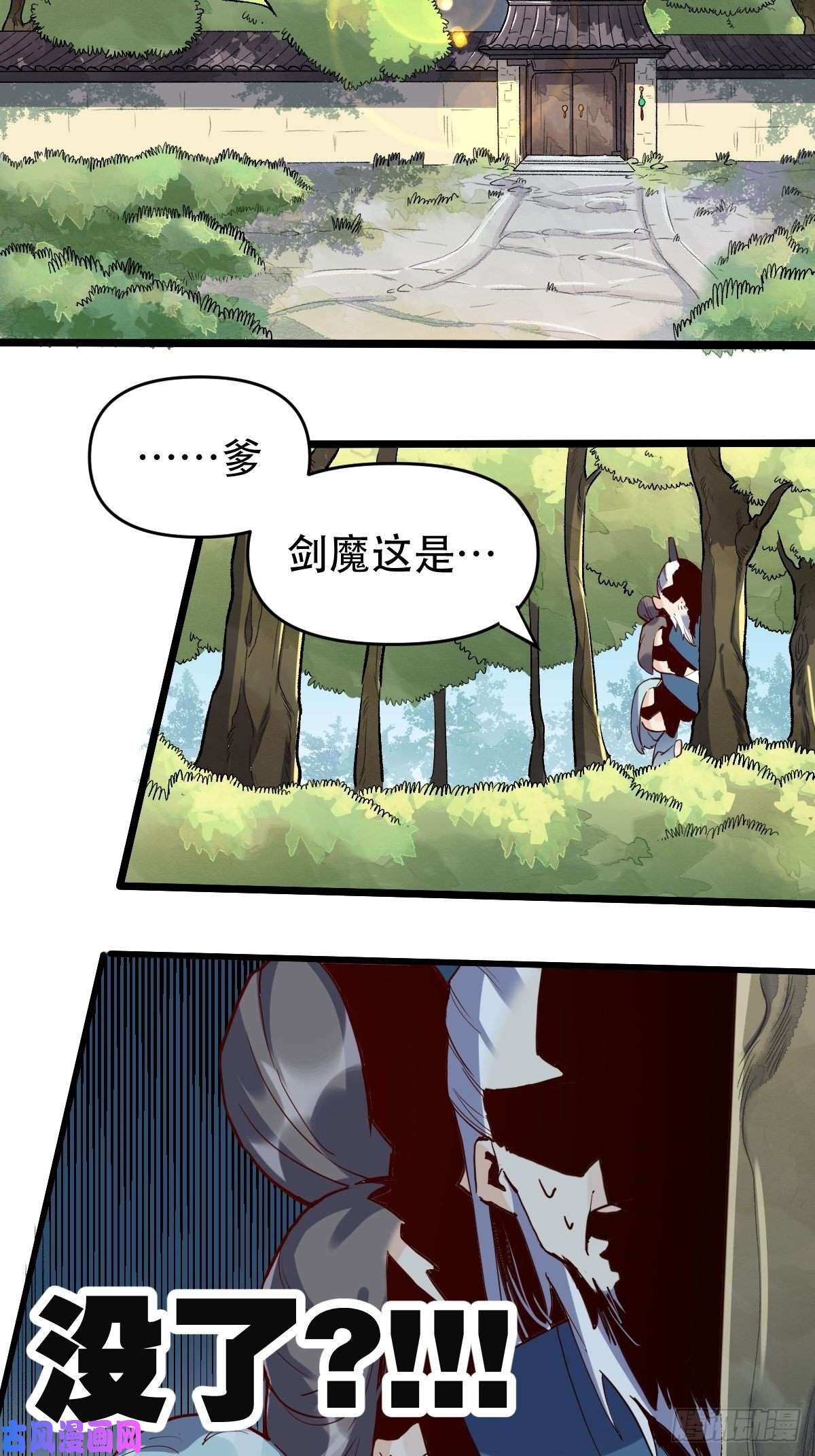 原来我是修仙大佬第九话