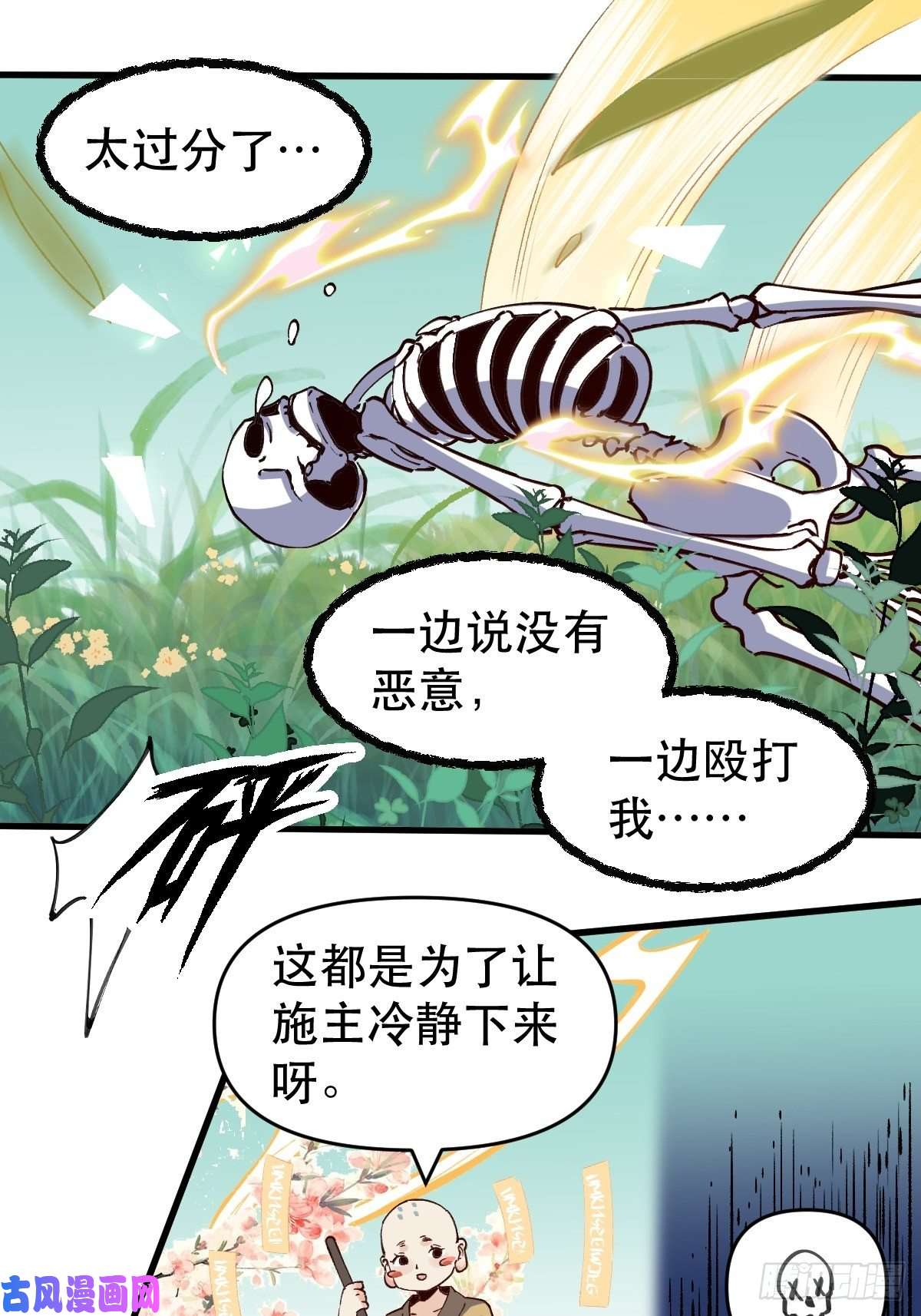 原来我是修仙大佬第十话