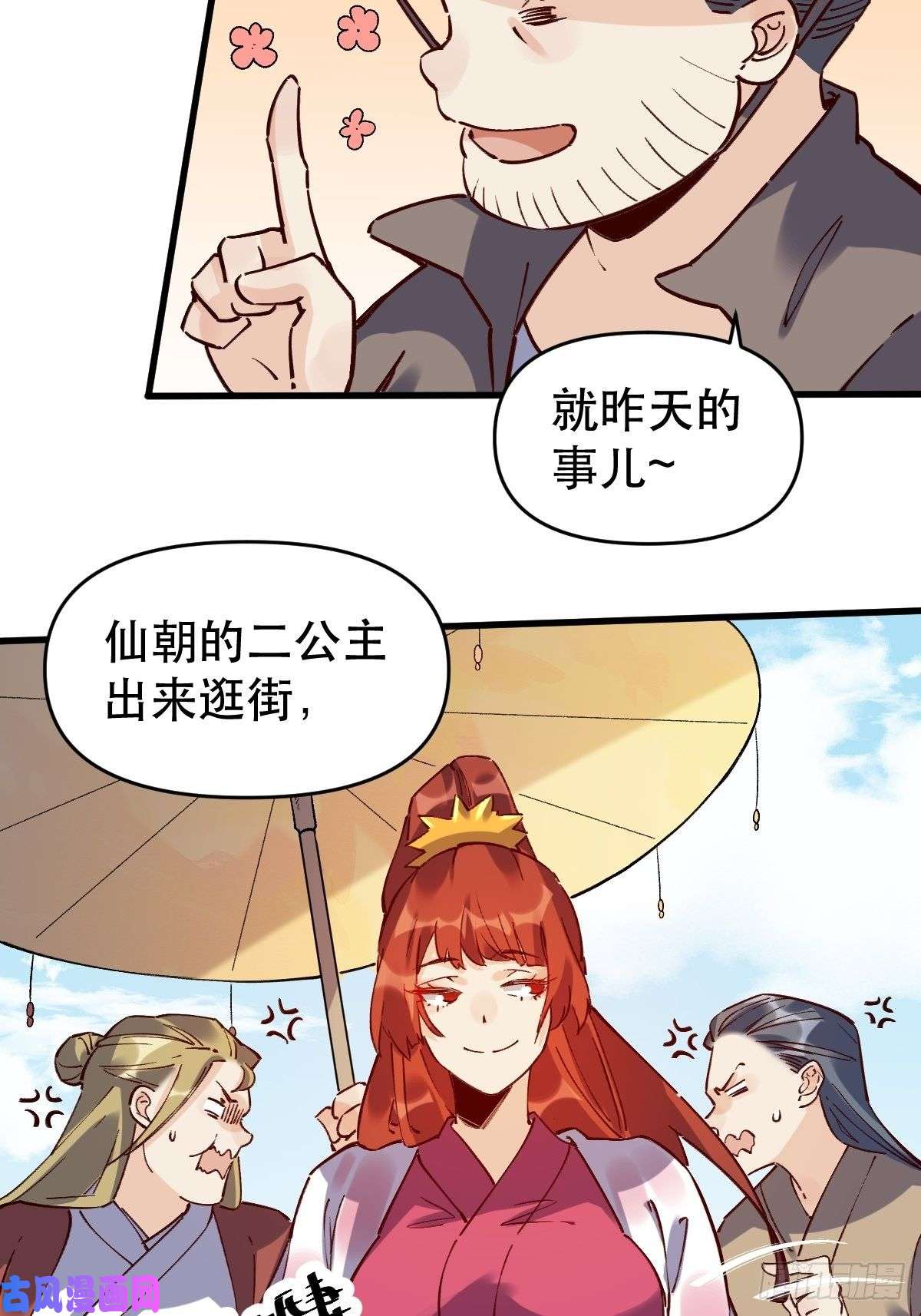 原来我是修仙大佬第十话