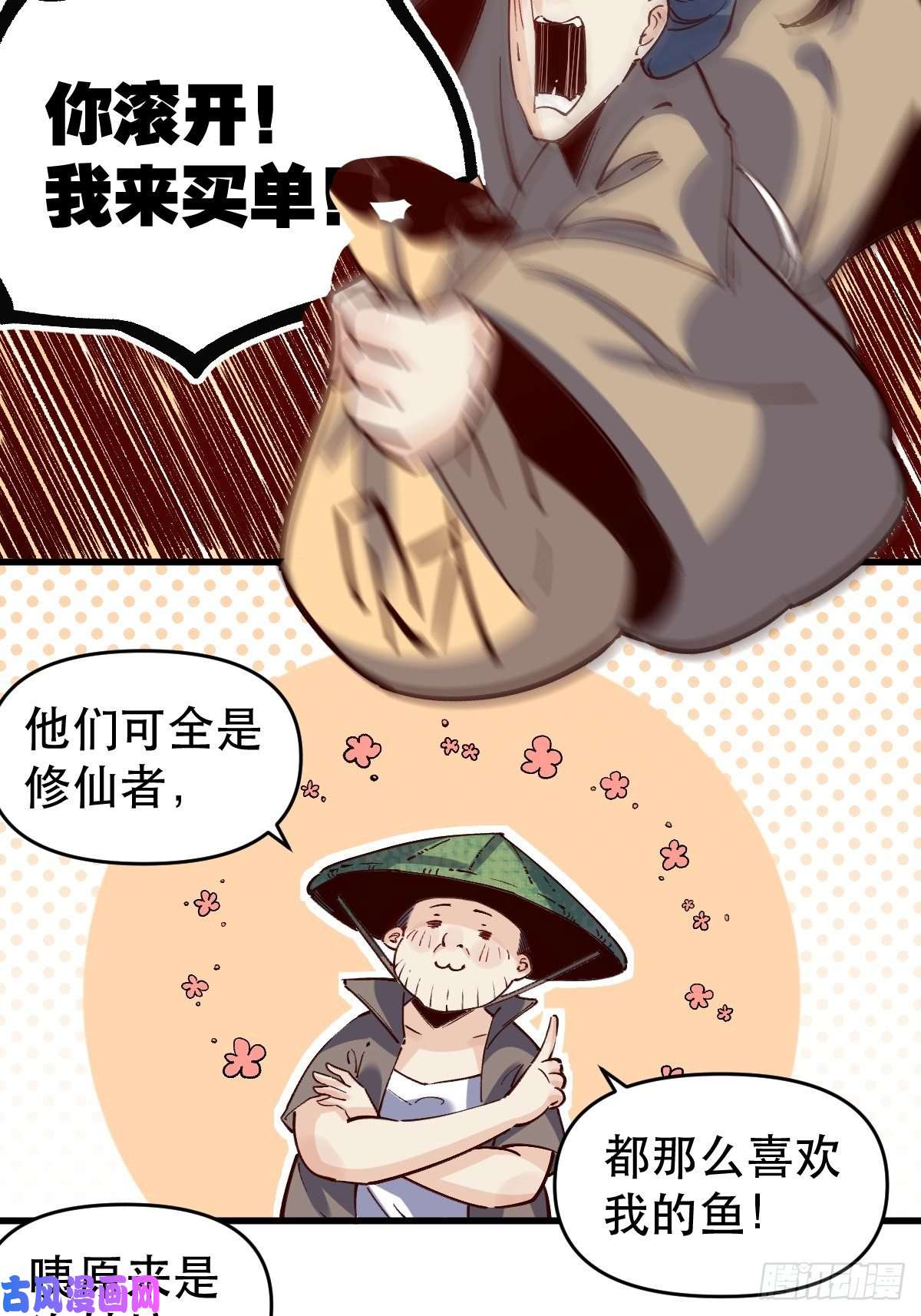 原来我是修仙大佬第十话