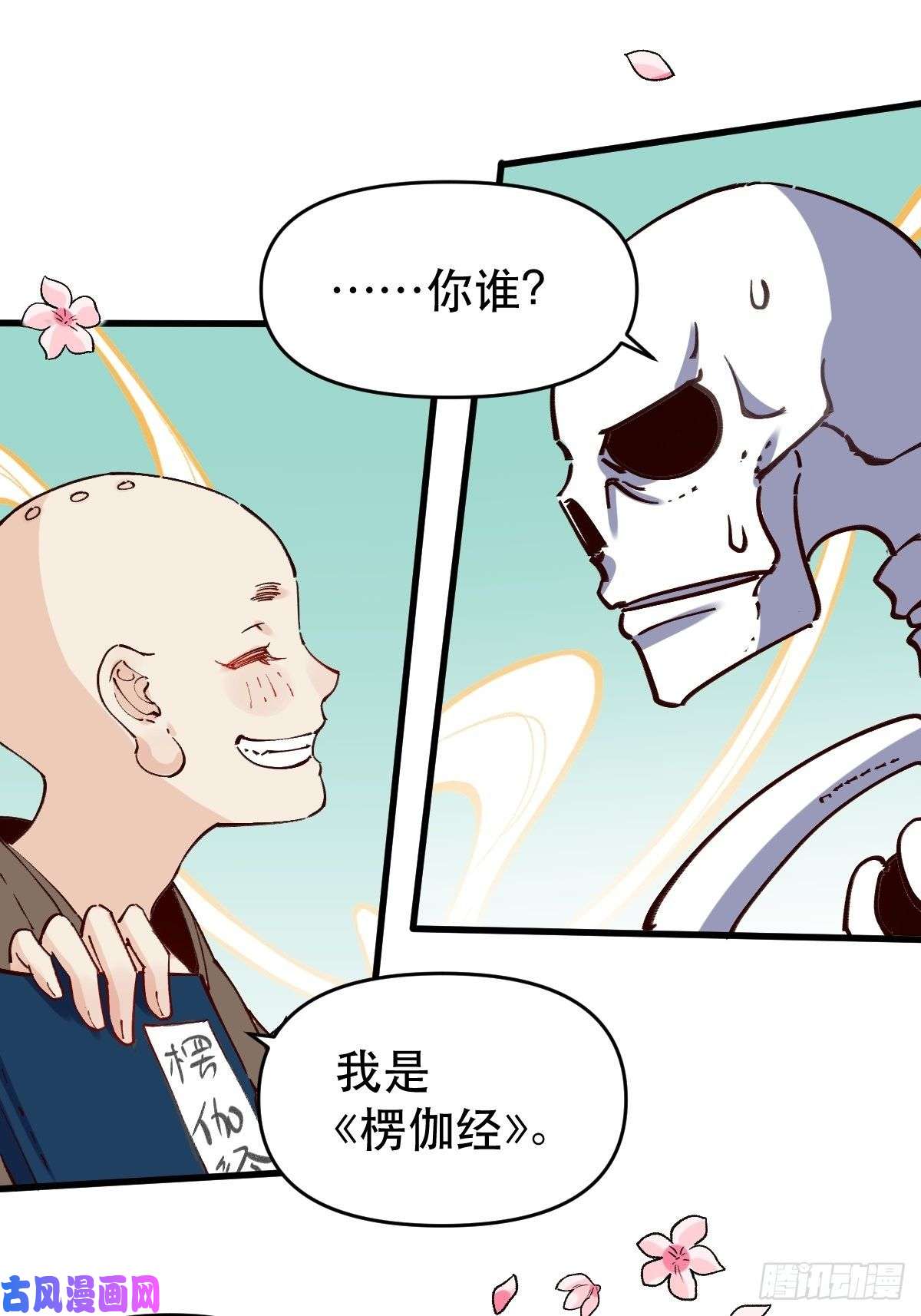 原来我是修仙大佬第十话