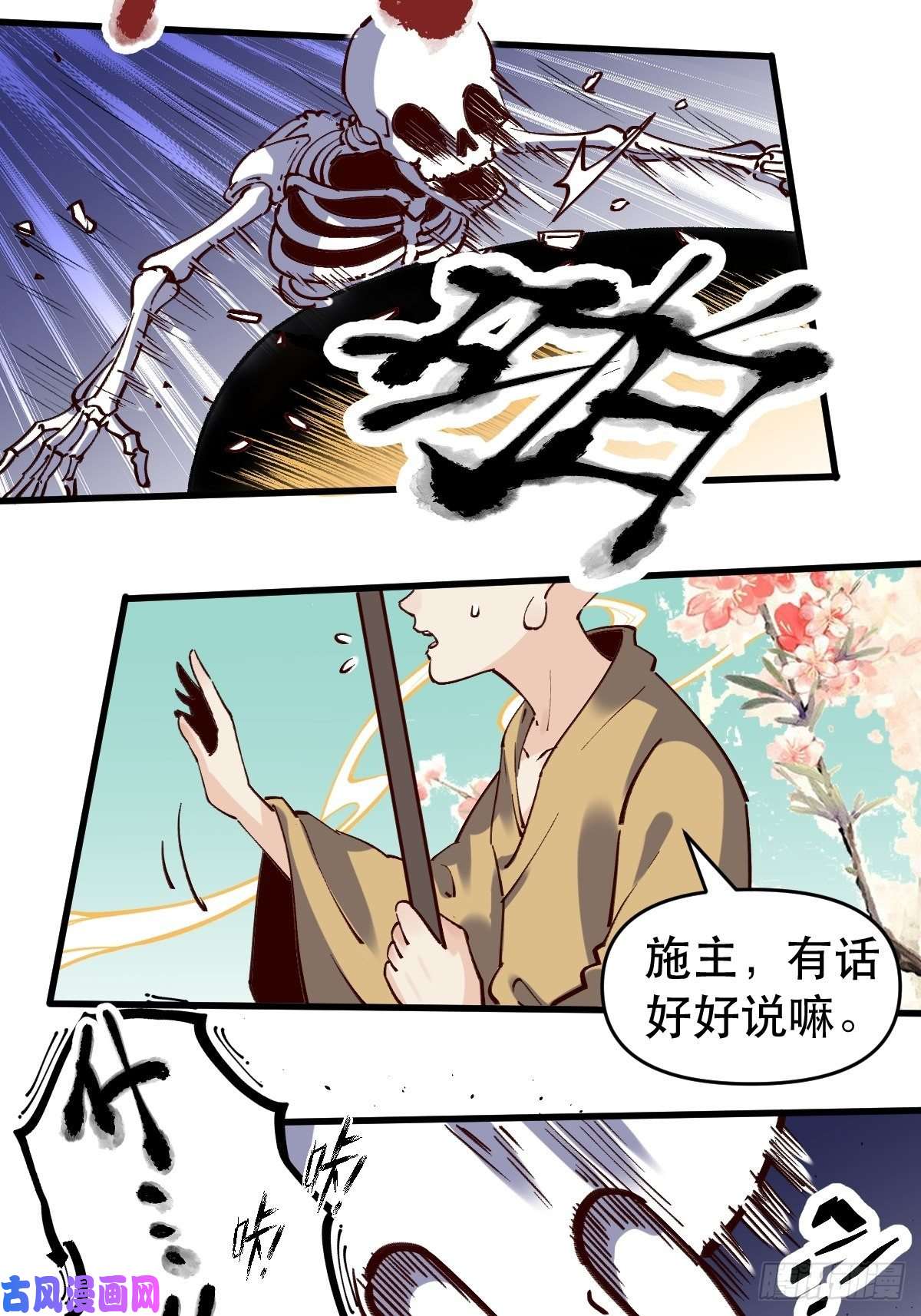 原来我是修仙大佬第十话