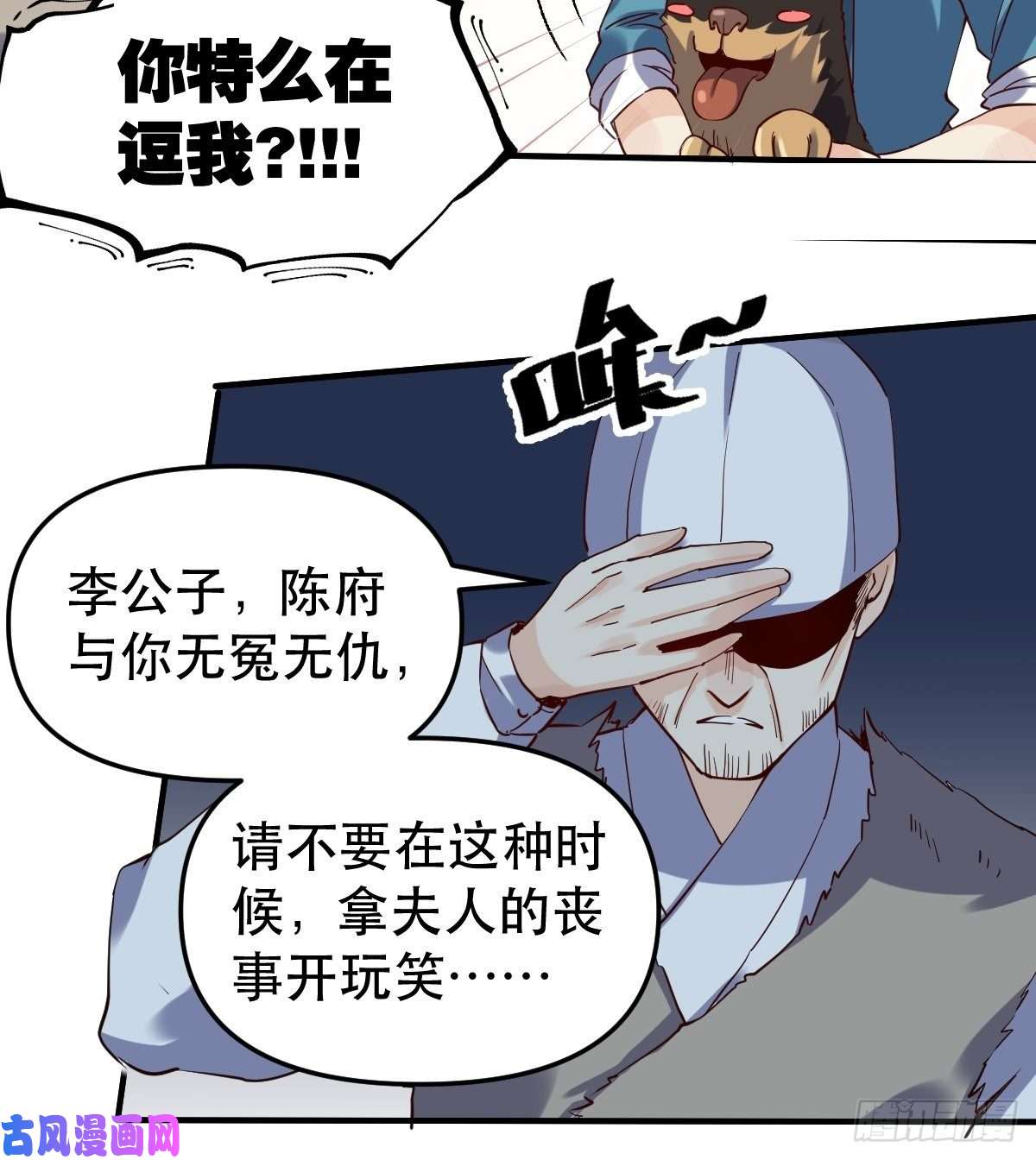 原来我是修仙大佬第十一话