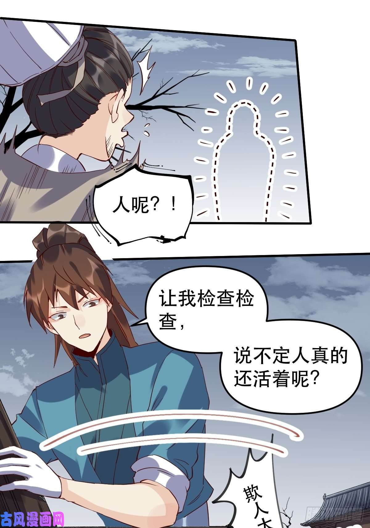 原来我是修仙大佬第十一话