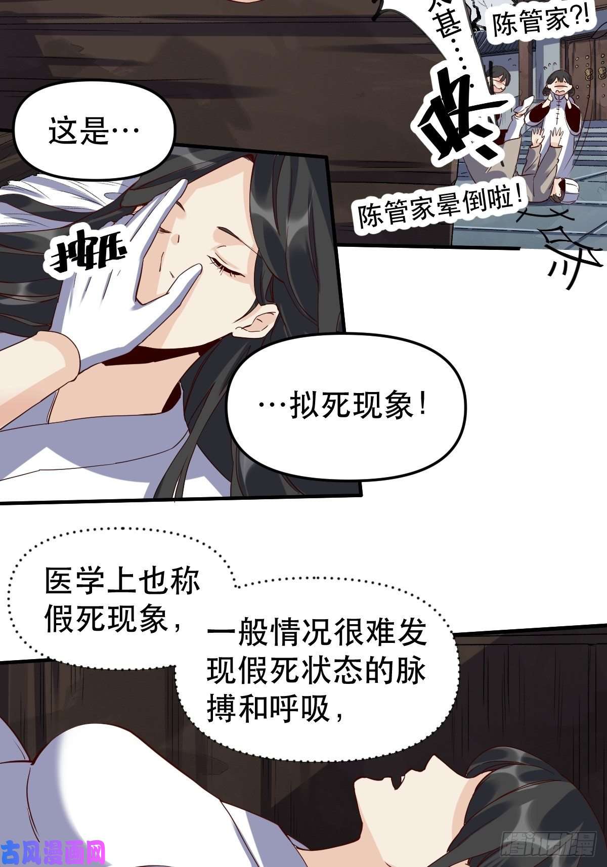 原来我是修仙大佬第十一话