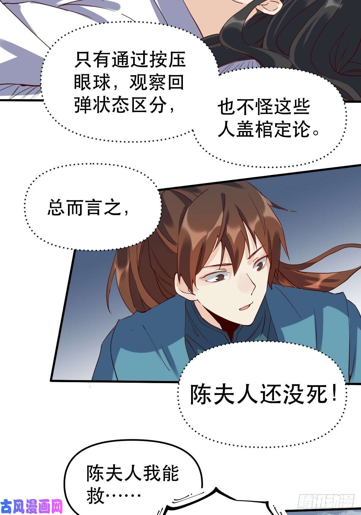 原来我是修仙大佬第十一话