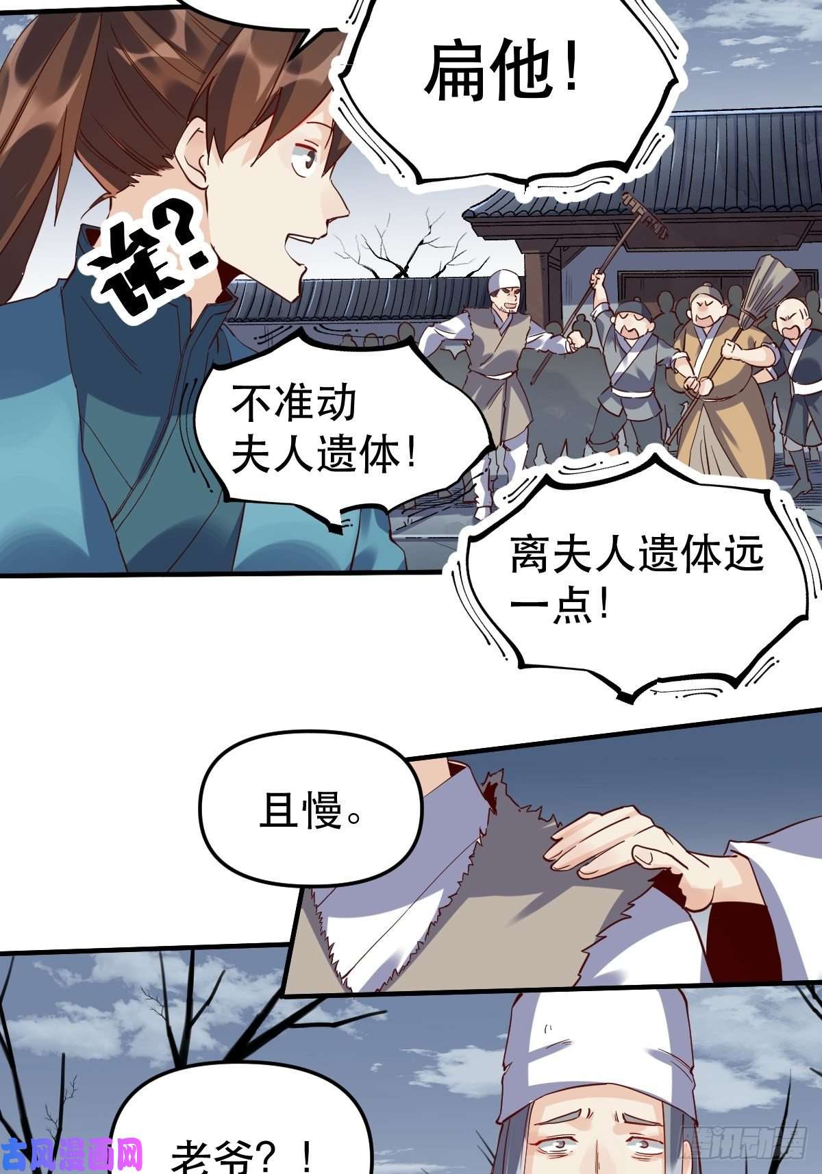 原来我是修仙大佬第十一话