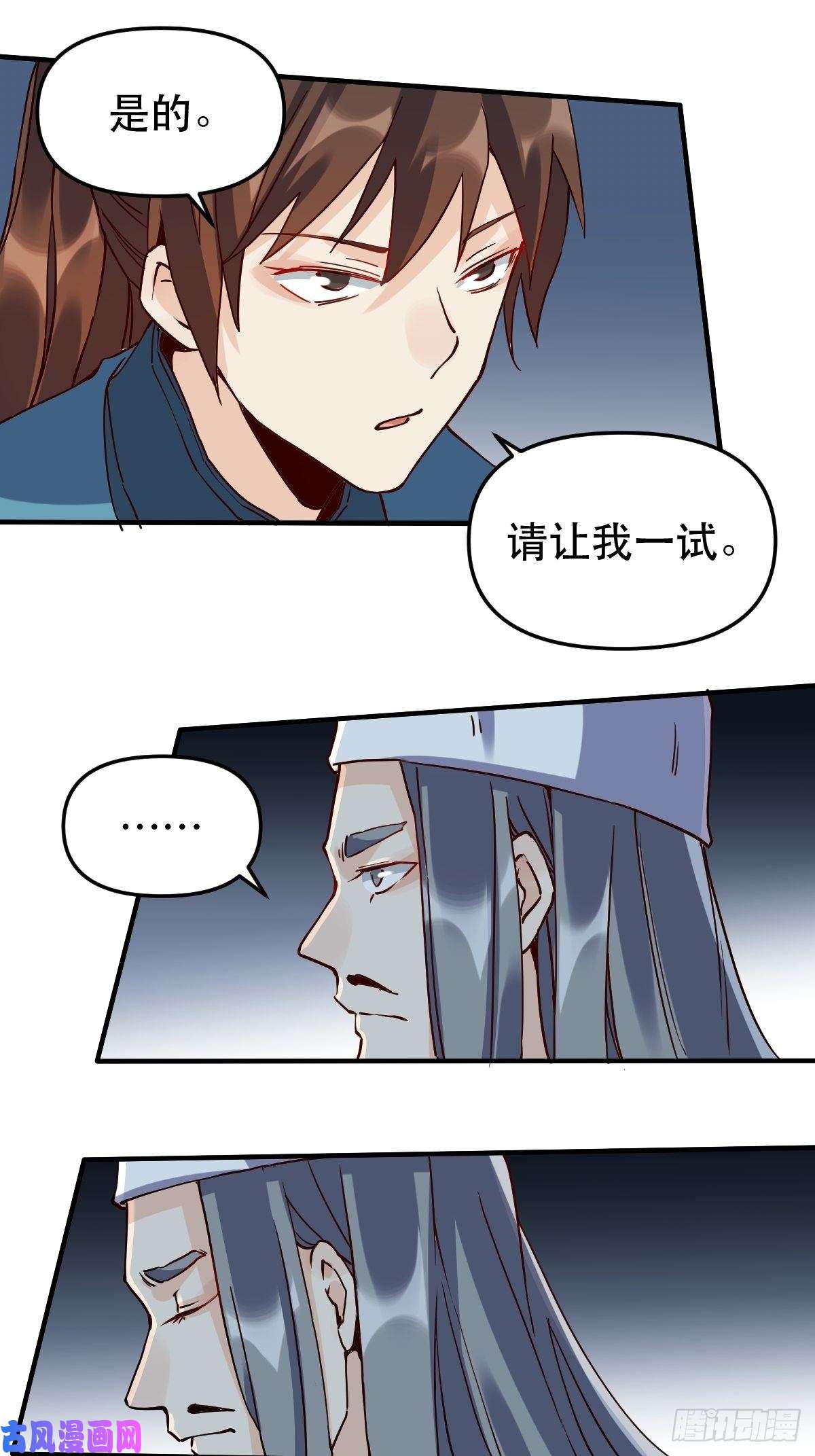 原来我是修仙大佬第十一话