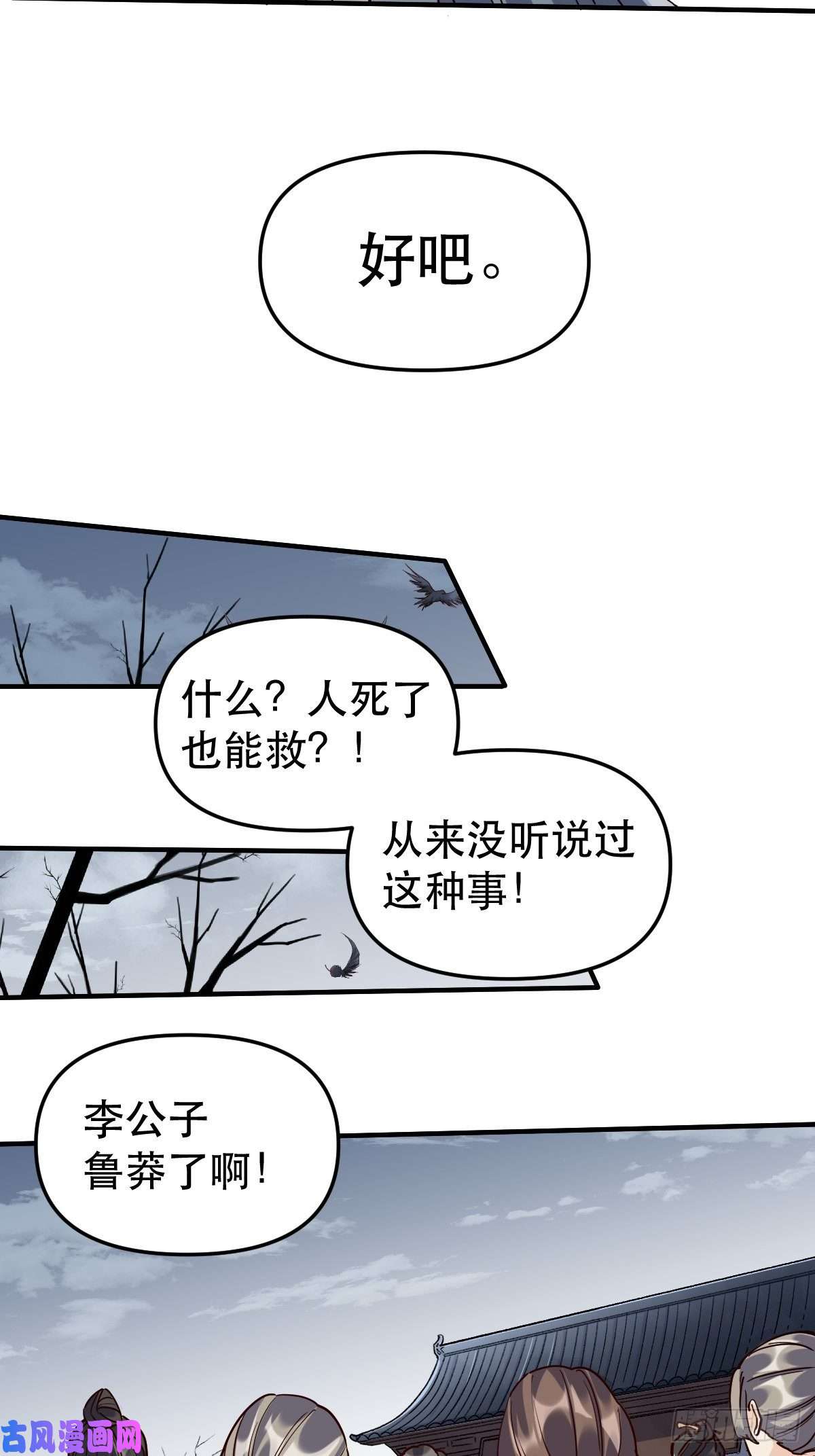 原来我是修仙大佬第十一话