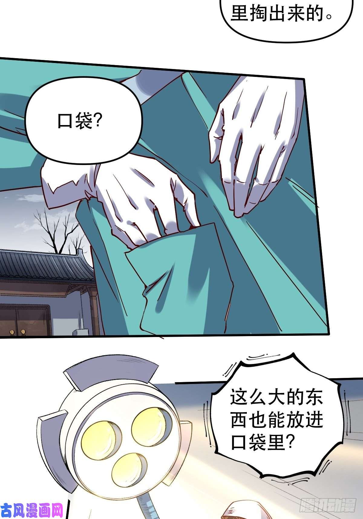 原来我是修仙大佬第十一话