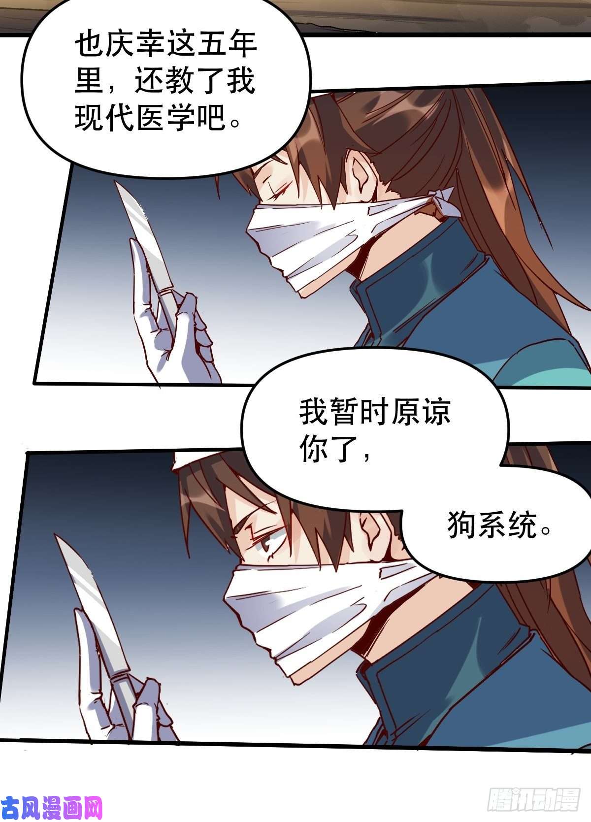 原来我是修仙大佬第十一话