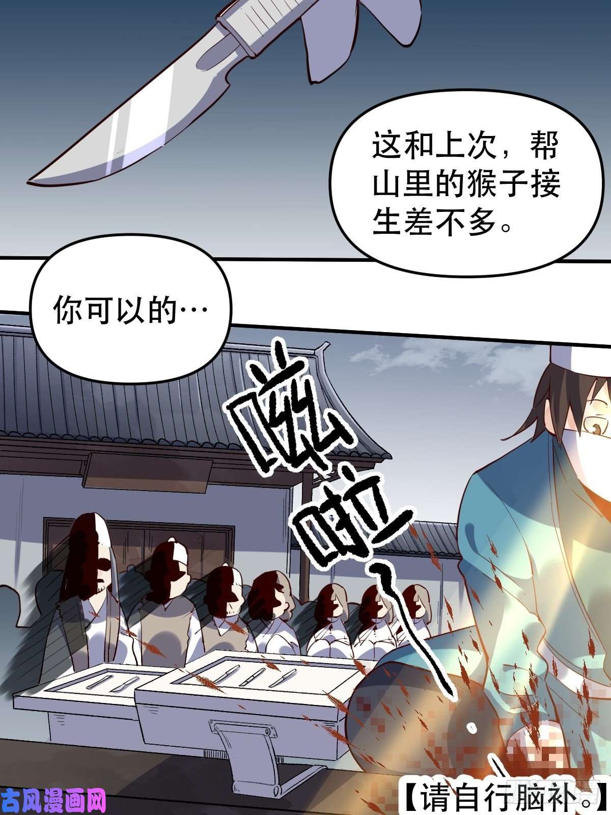 原来我是修仙大佬第十一话