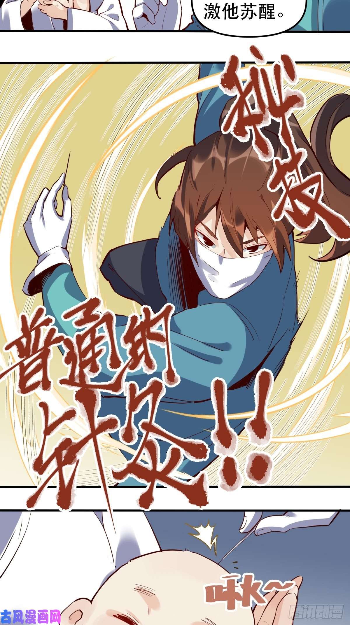 原来我是修仙大佬第十一话