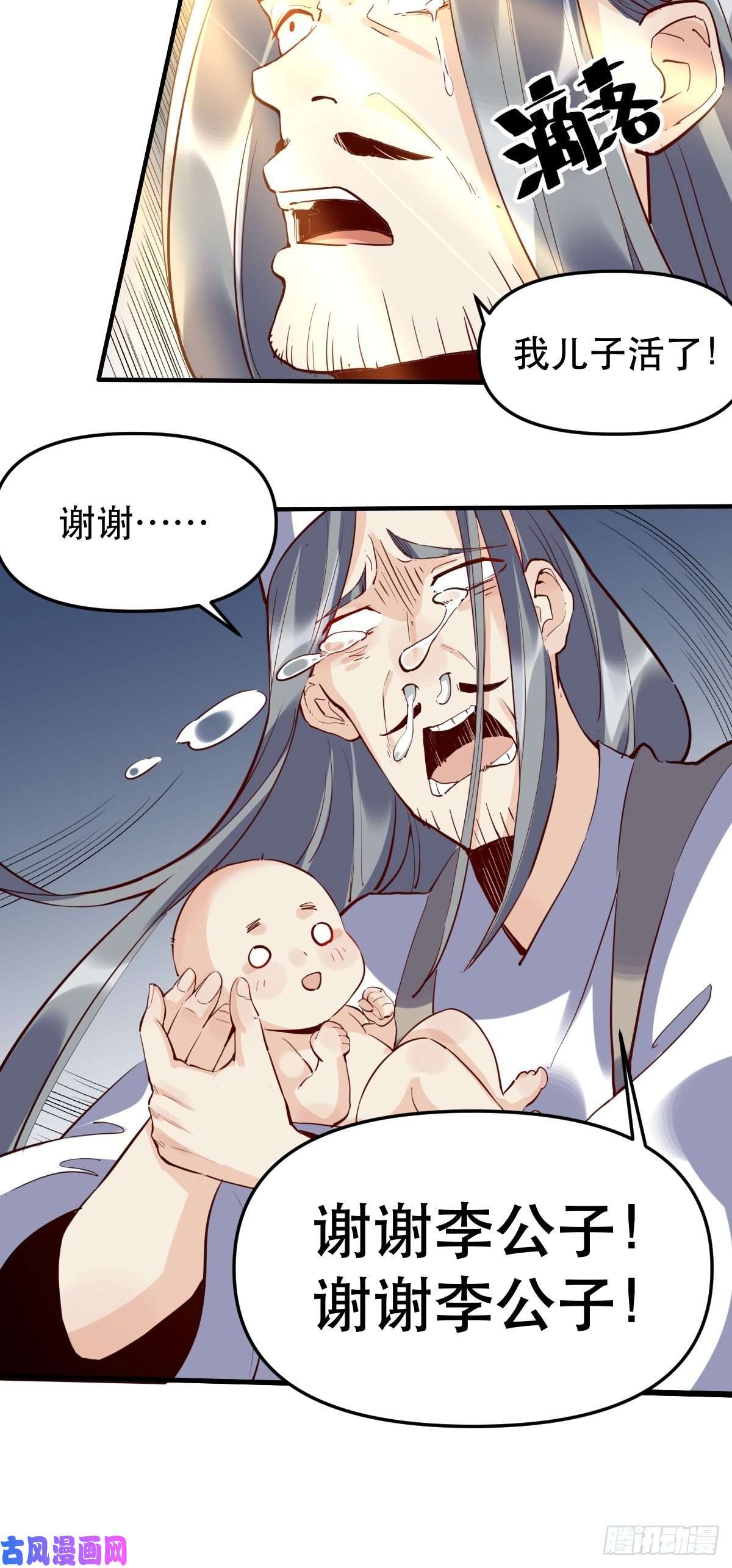 原来我是修仙大佬第十一话