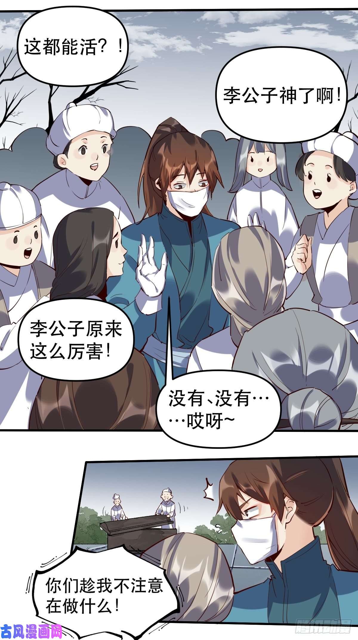 原来我是修仙大佬第十一话