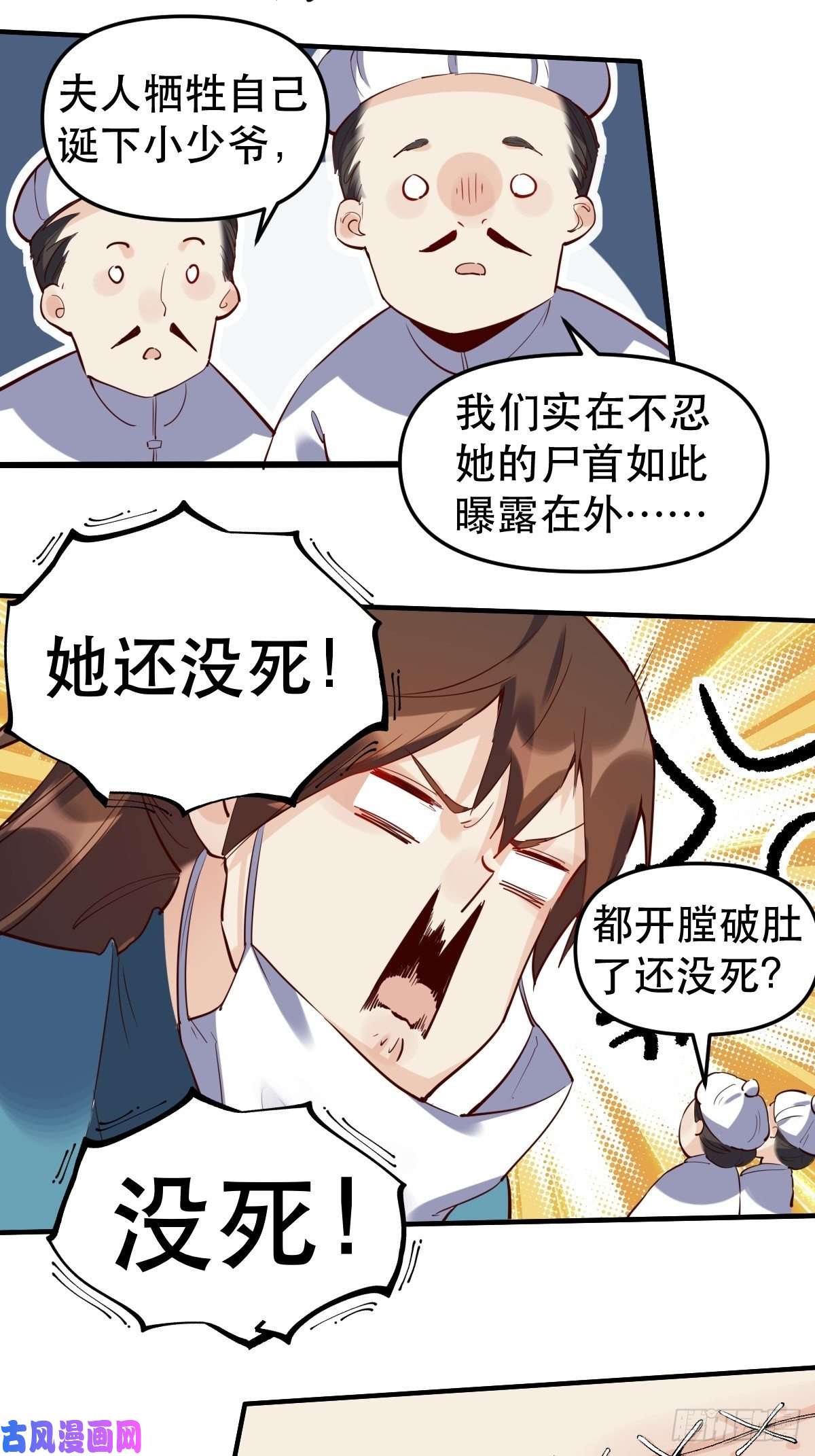 原来我是修仙大佬第十一话