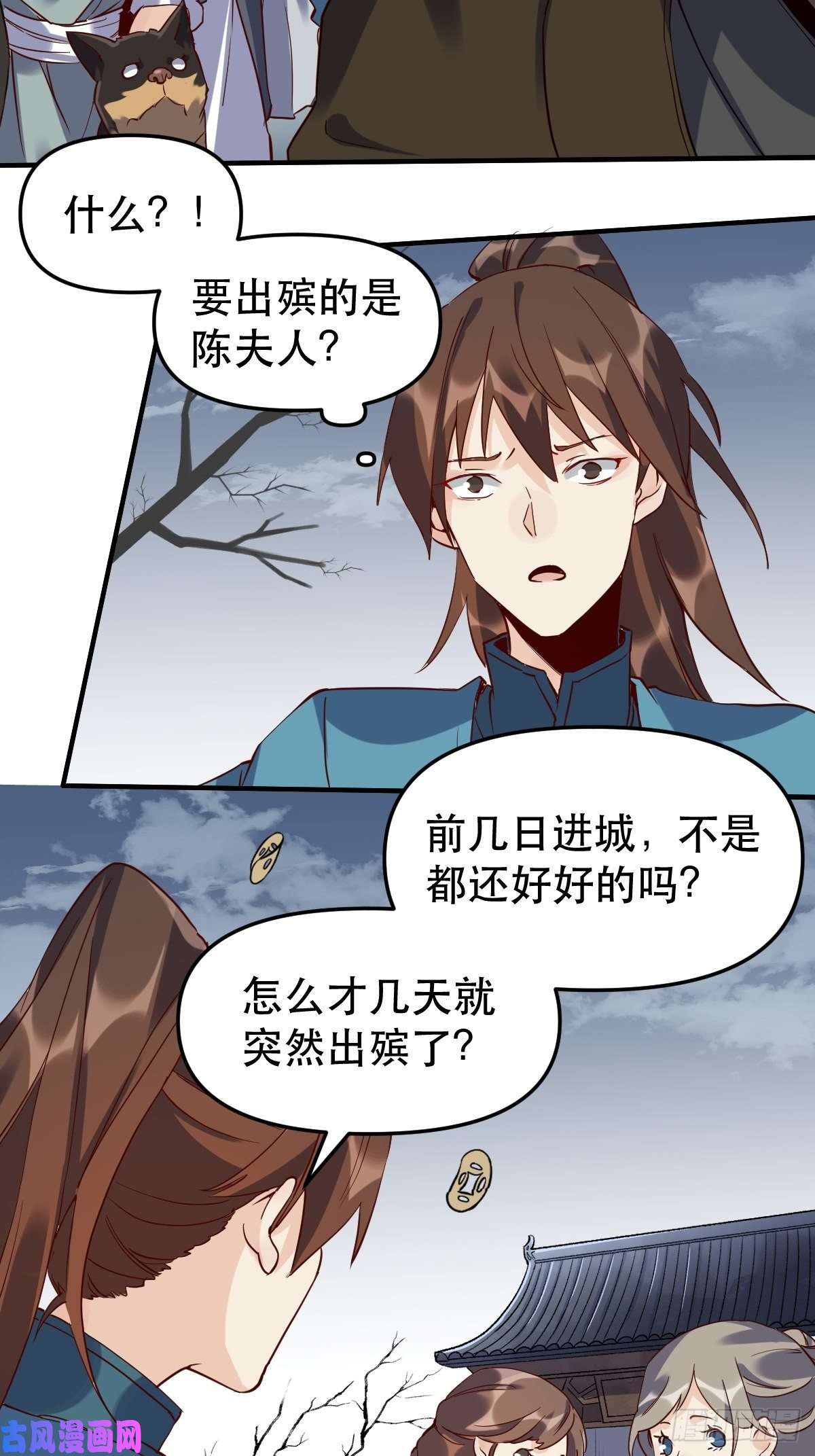 原来我是修仙大佬第十一话