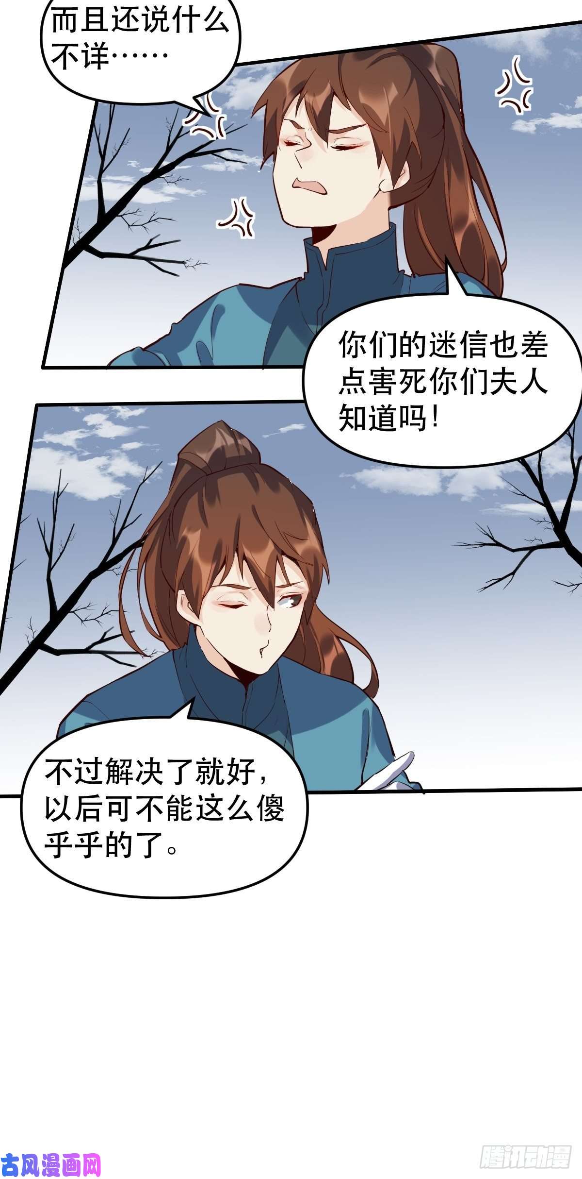 原来我是修仙大佬第十一话