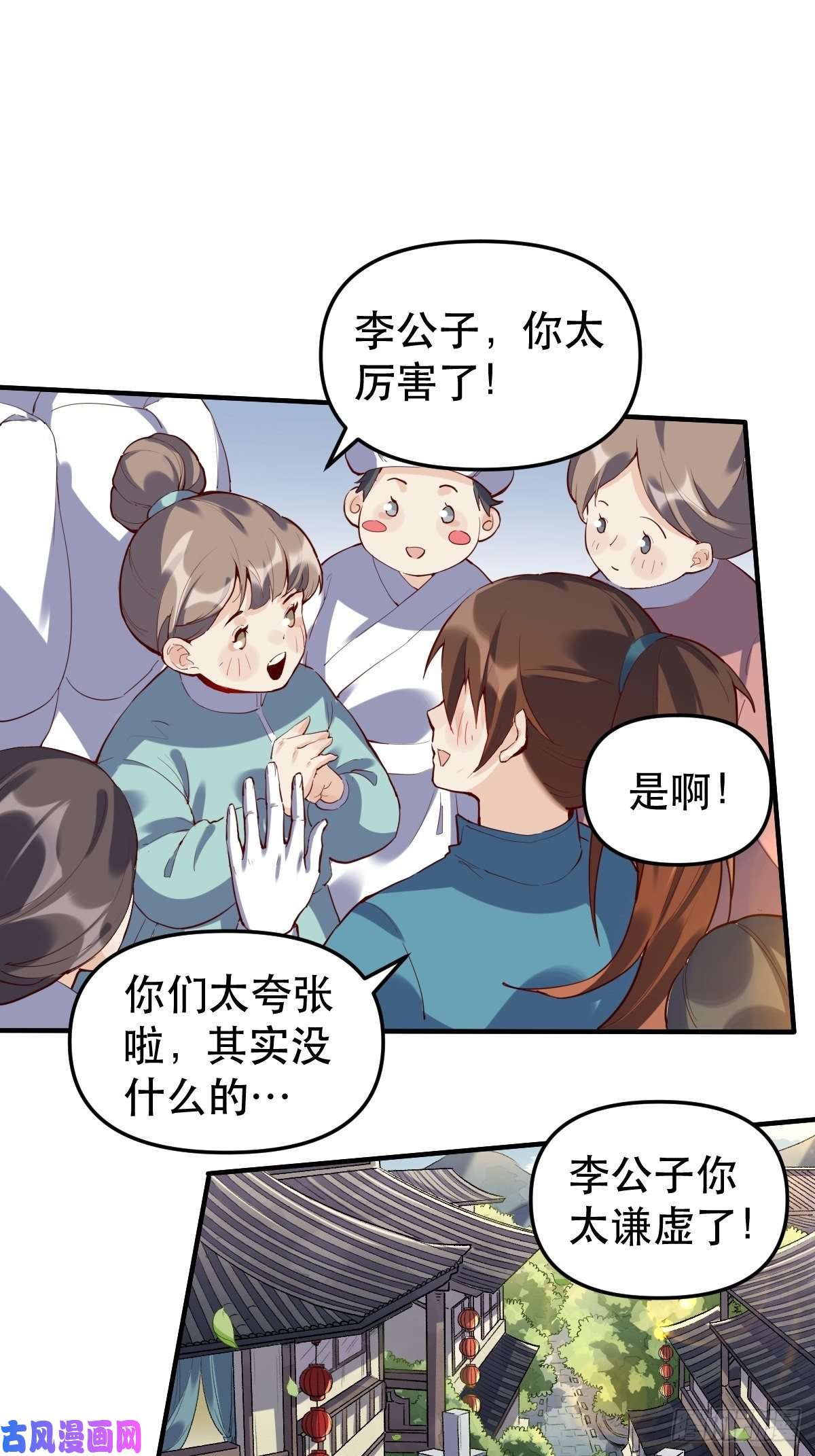 原来我是修仙大佬第十一话