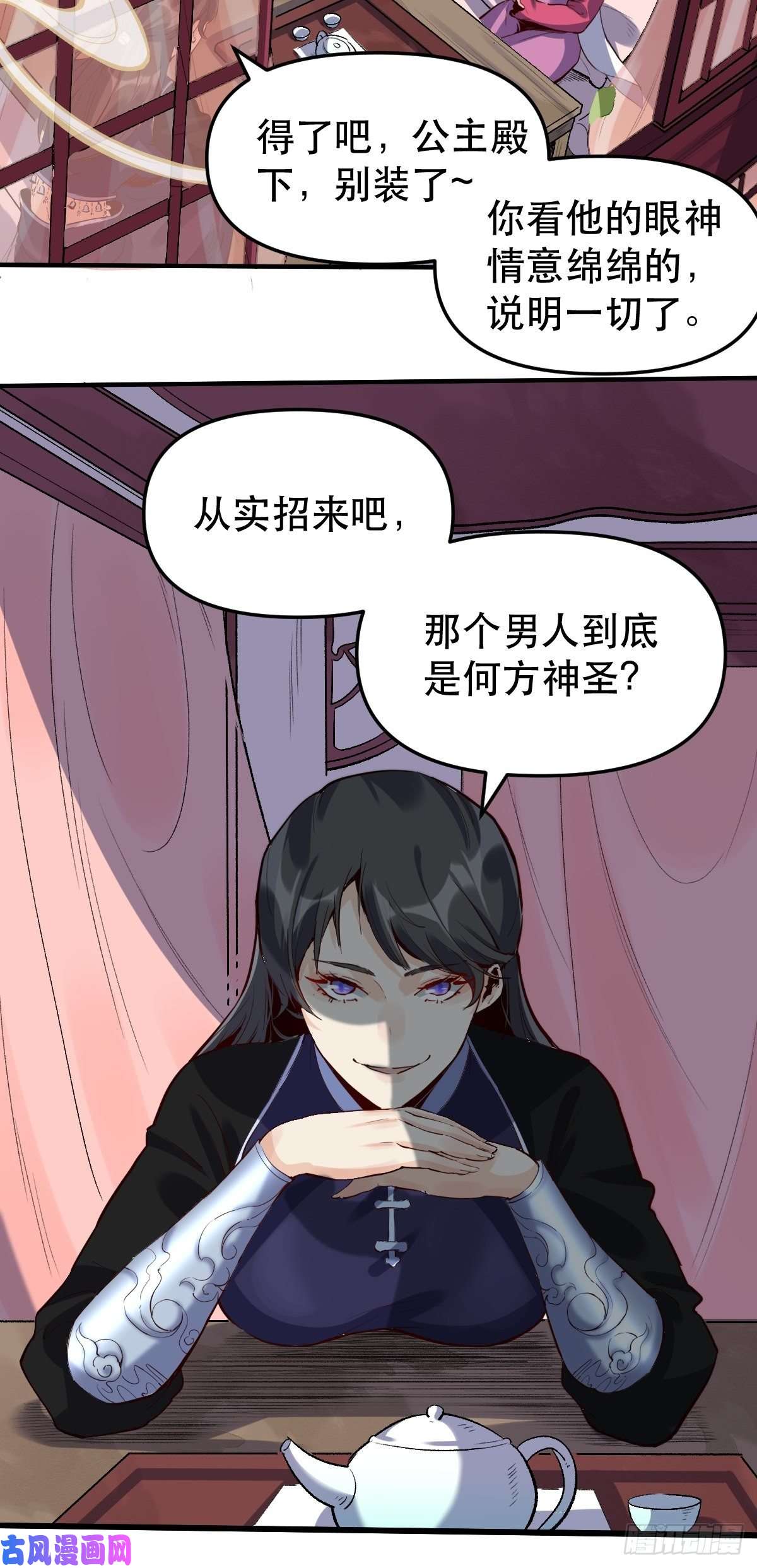 原来我是修仙大佬第十一话