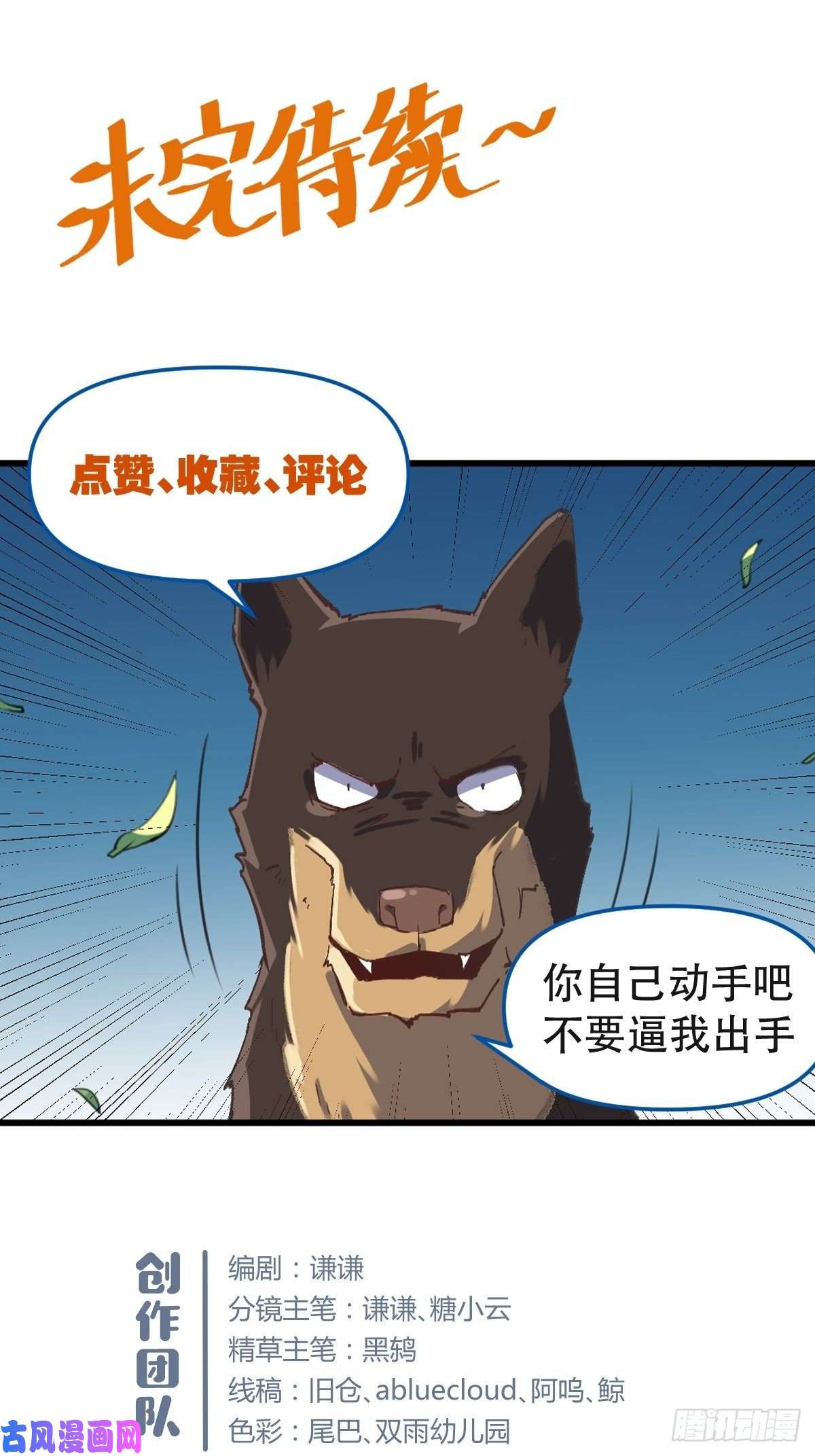 原来我是修仙大佬第十一话