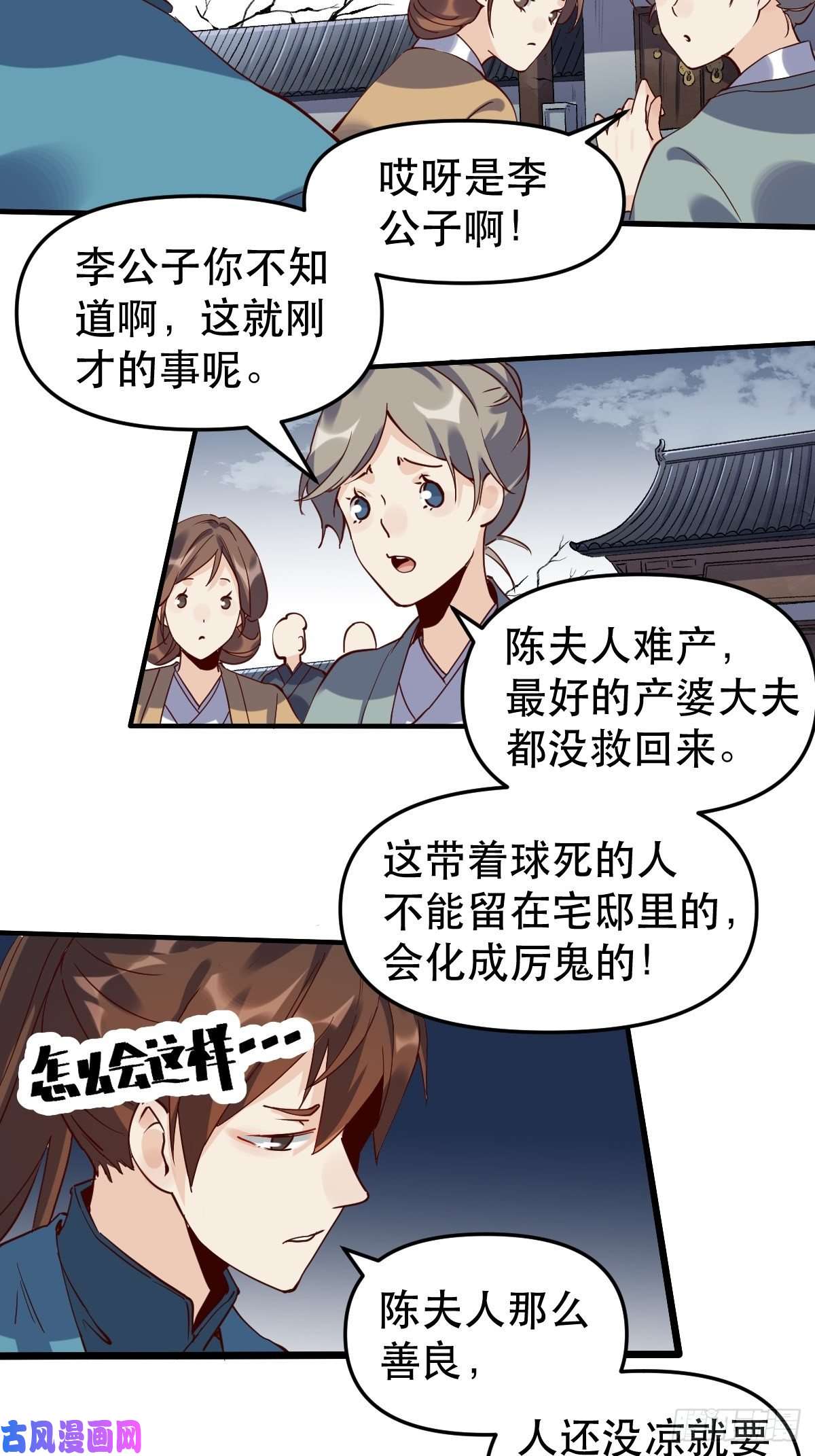 原来我是修仙大佬第十一话