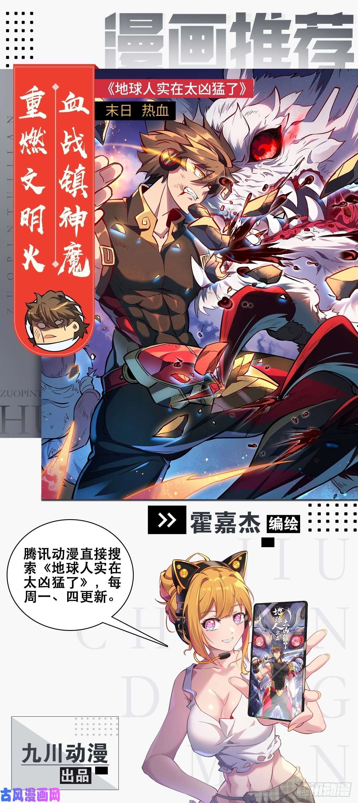 原来我是修仙大佬第十一话