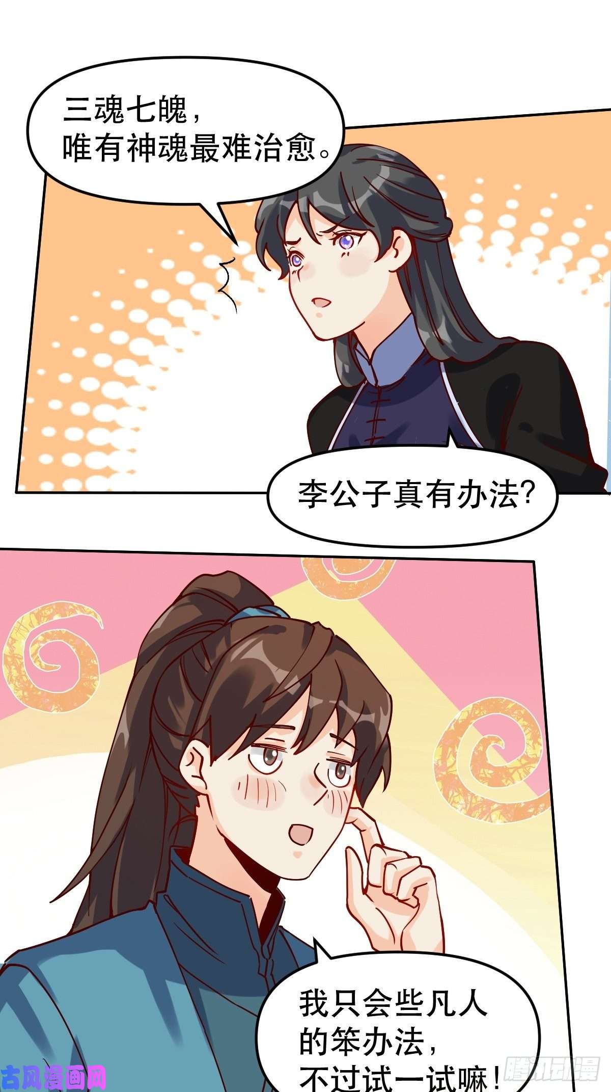 原来我是修仙大佬第十四话