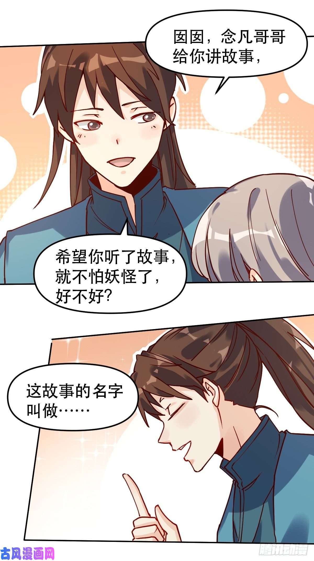 原来我是修仙大佬第十四话