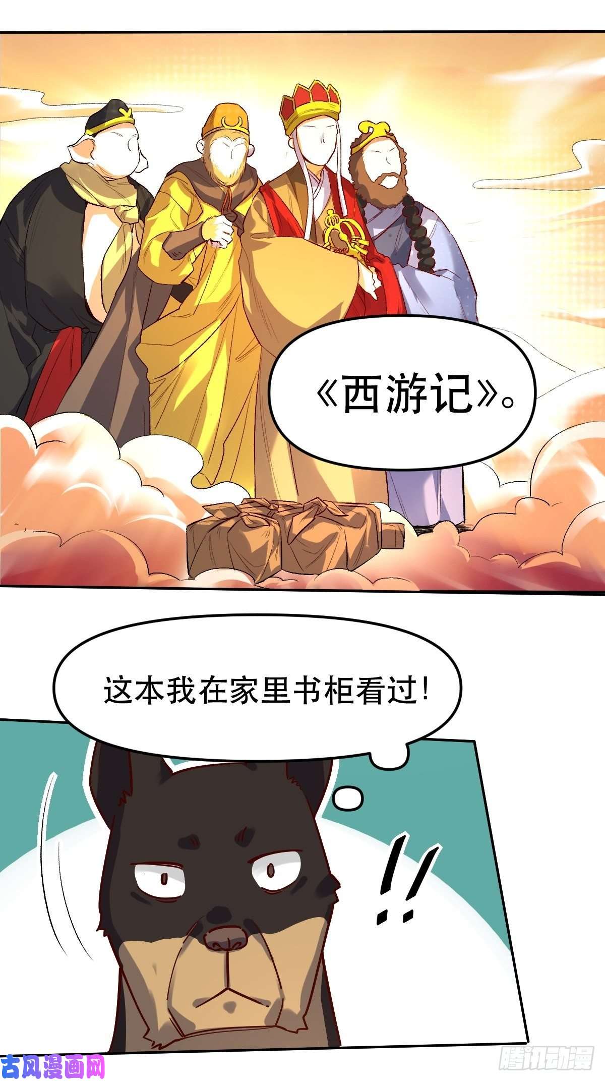 原来我是修仙大佬第十四话